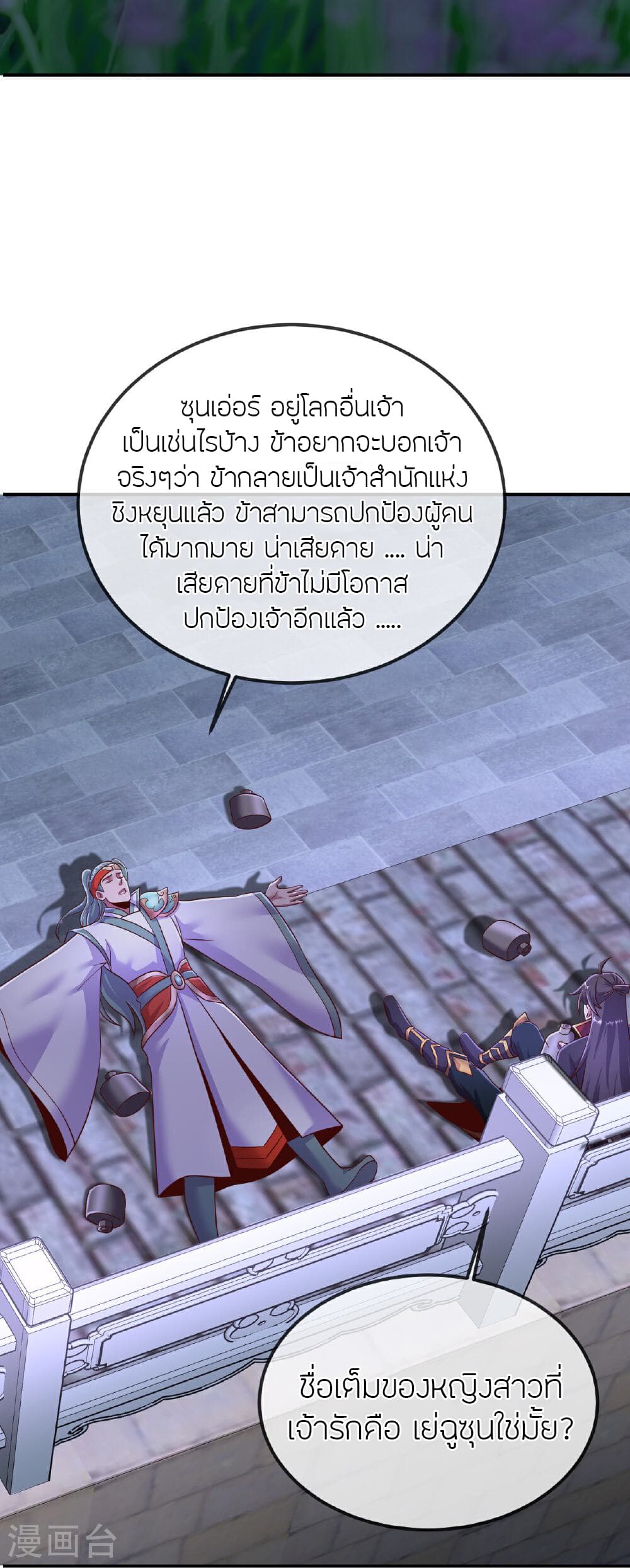 Banished Disciple's Counterattack ราชาอมตะผู้ถูกขับไล่ page 25