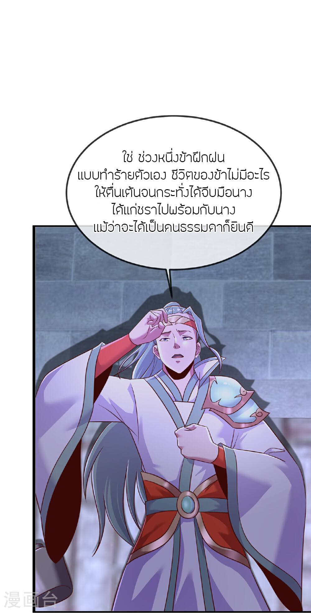Banished Disciple's Counterattack ราชาอมตะผู้ถูกขับไล่ page 26