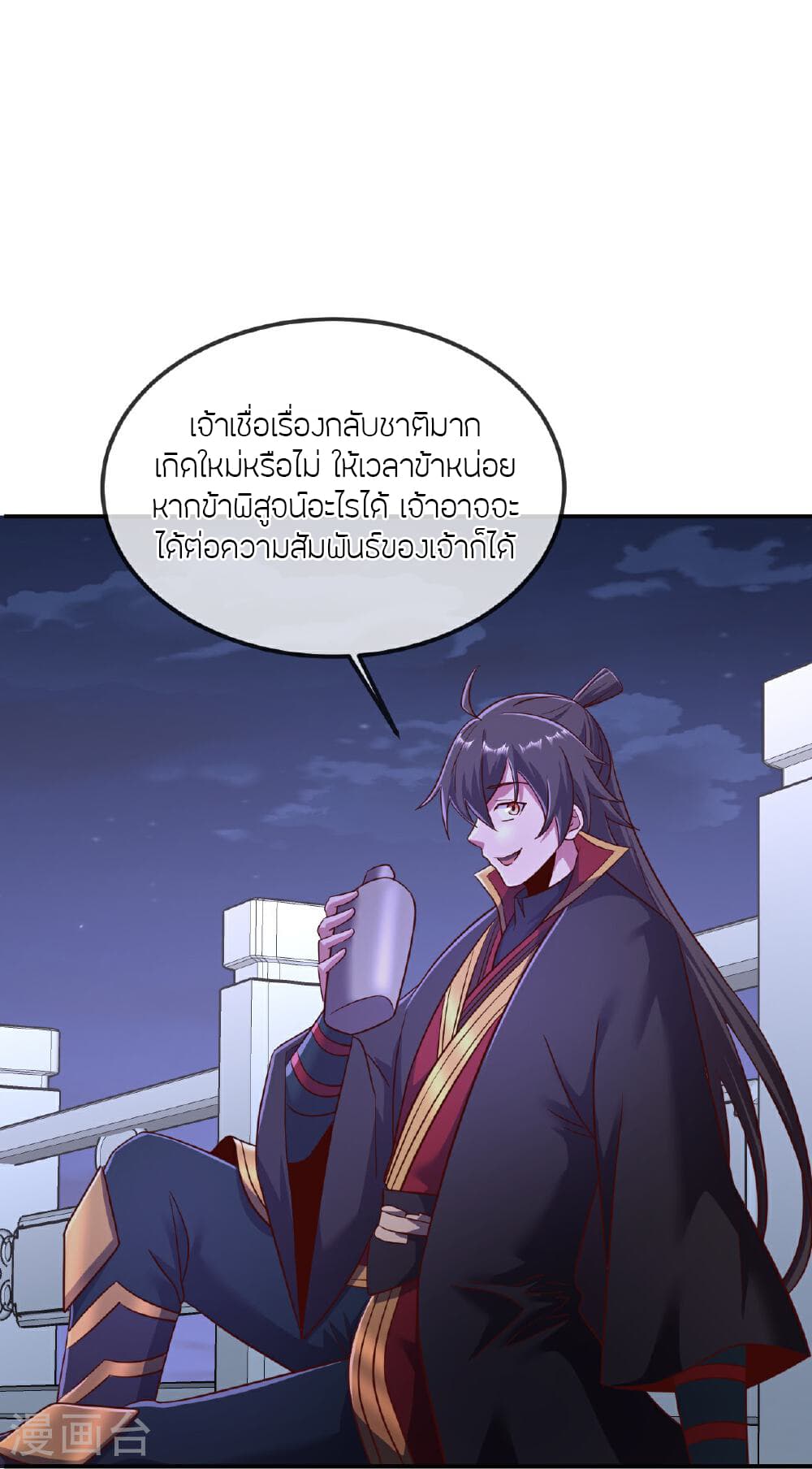 Banished Disciple's Counterattack ราชาอมตะผู้ถูกขับไล่ page 27