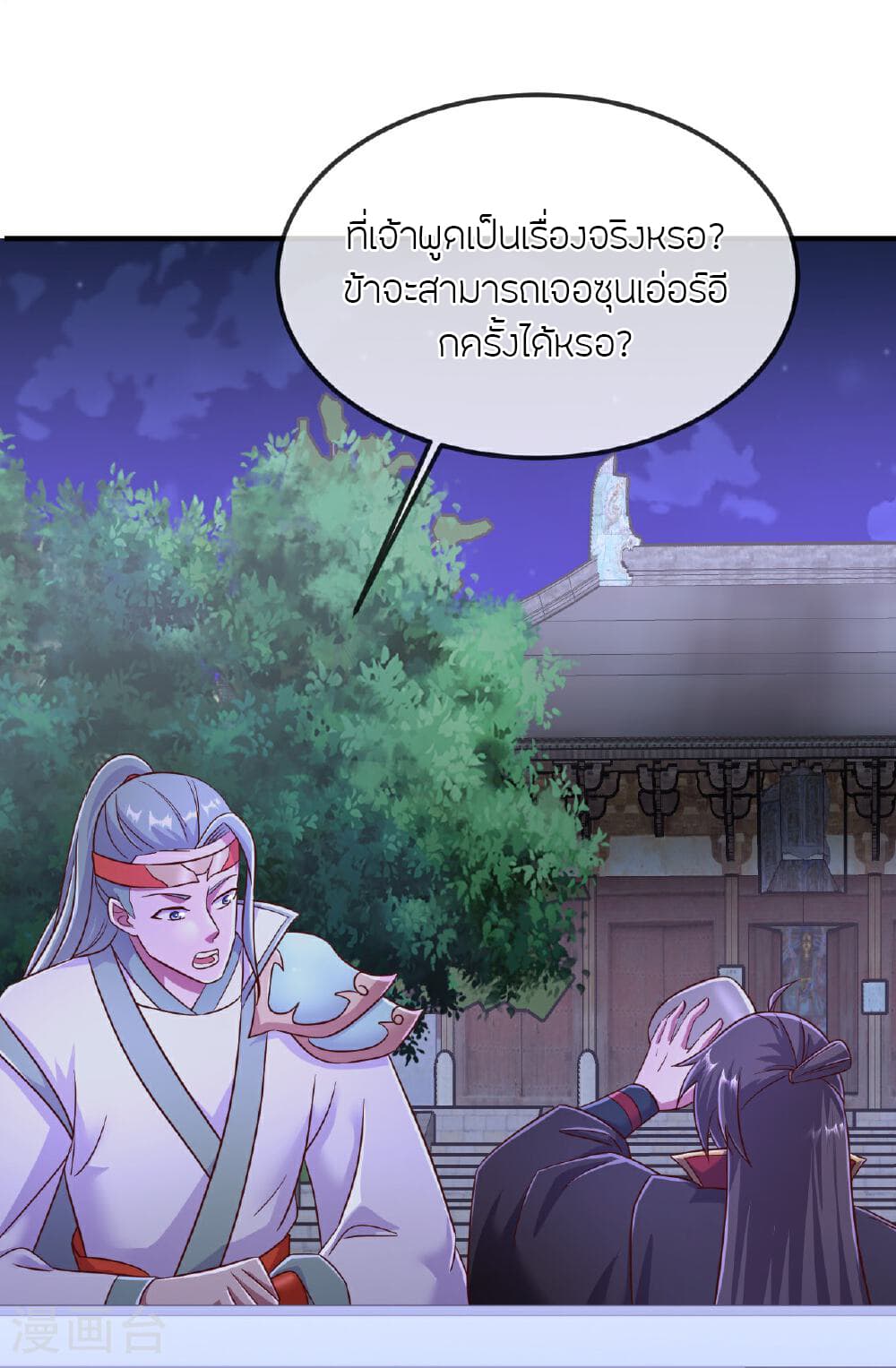 Banished Disciple's Counterattack ราชาอมตะผู้ถูกขับไล่ page 28
