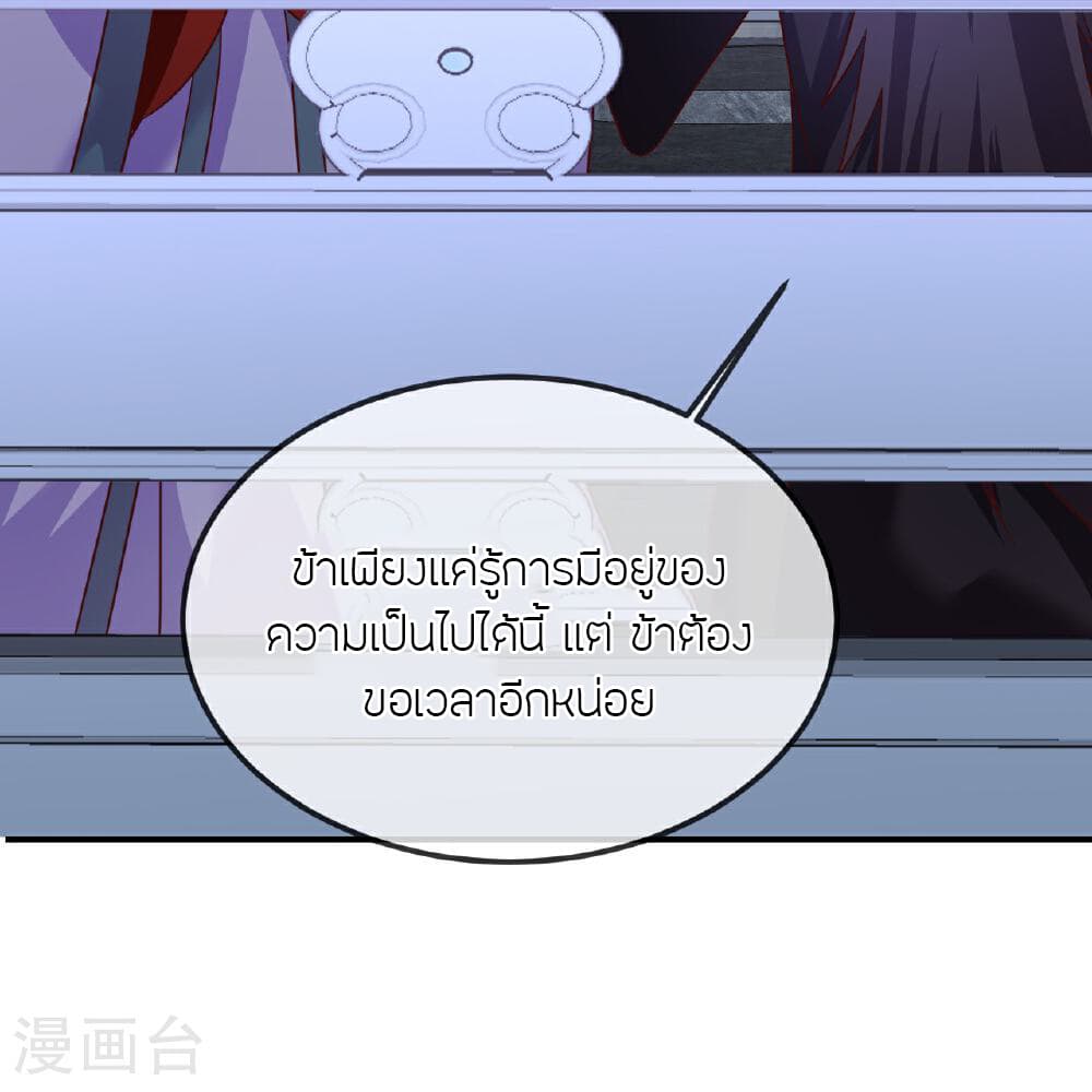 Banished Disciple's Counterattack ราชาอมตะผู้ถูกขับไล่ page 29