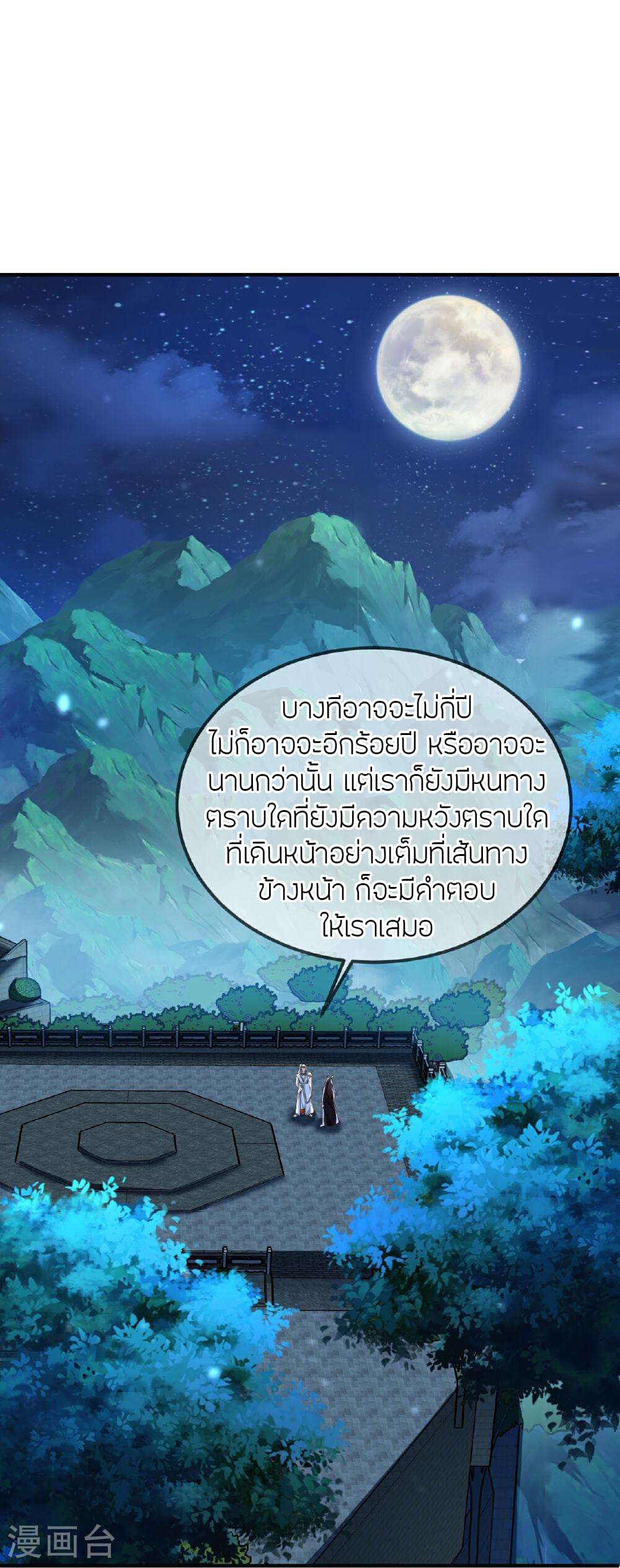 Banished Disciple's Counterattack ราชาอมตะผู้ถูกขับไล่ page 30