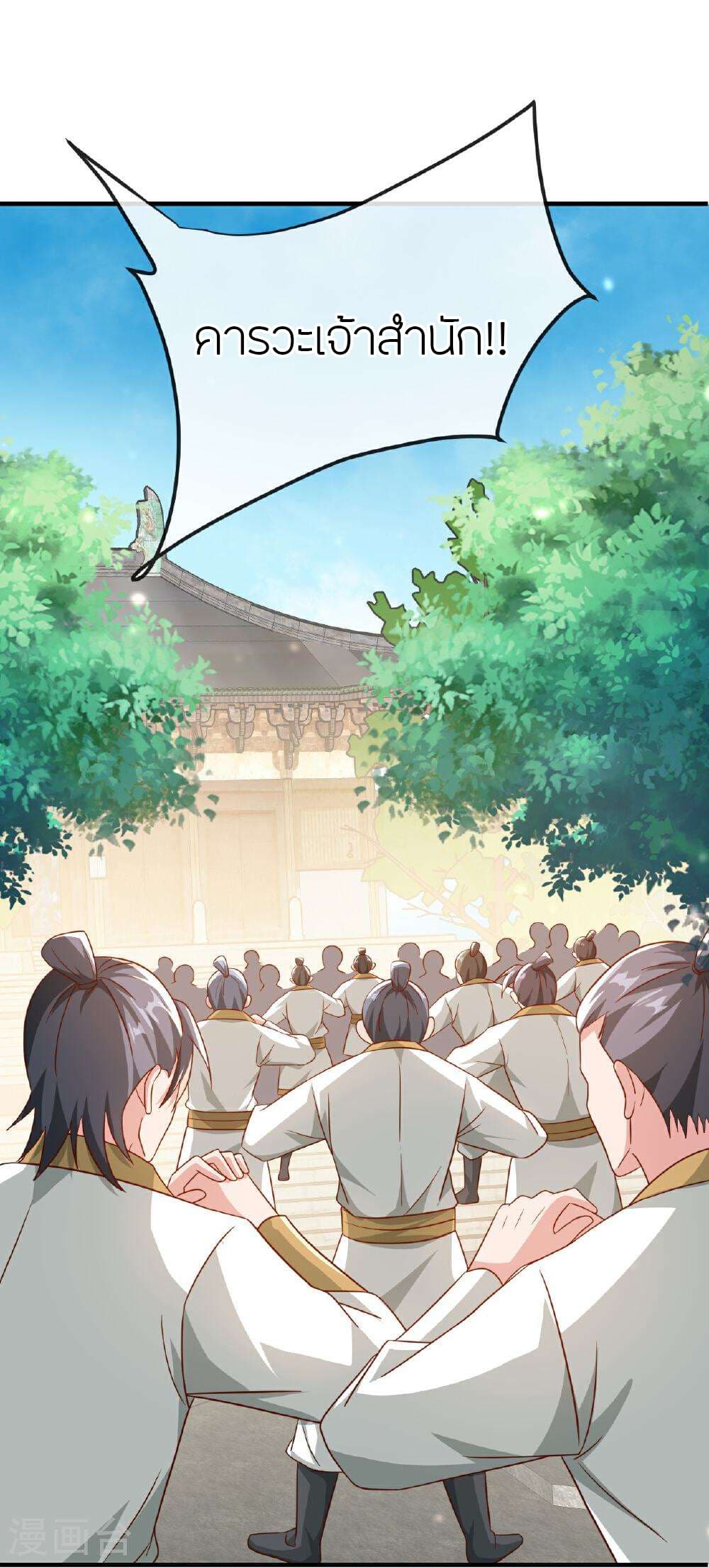 Banished Disciple's Counterattack ราชาอมตะผู้ถูกขับไล่ page 32