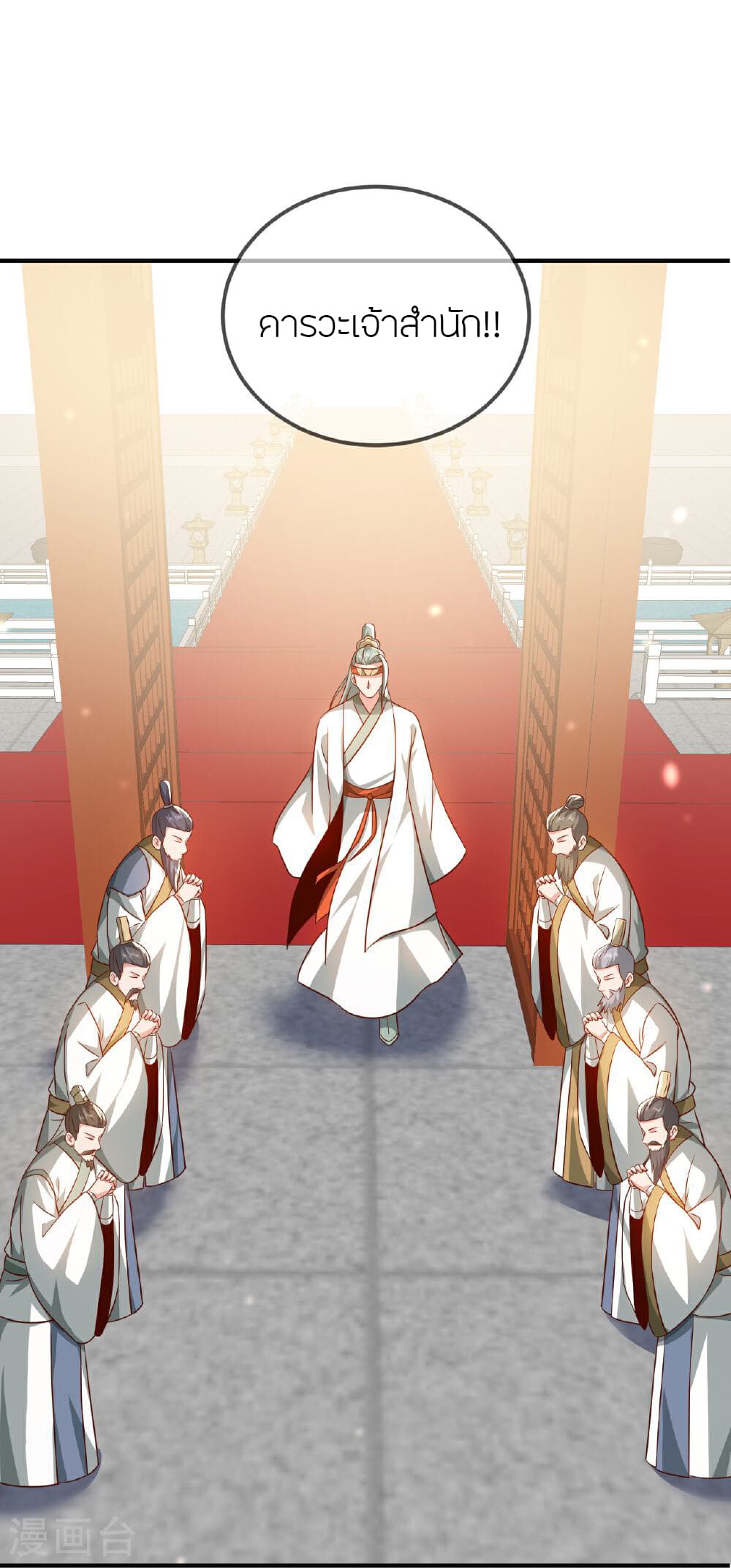 Banished Disciple's Counterattack ราชาอมตะผู้ถูกขับไล่ page 33