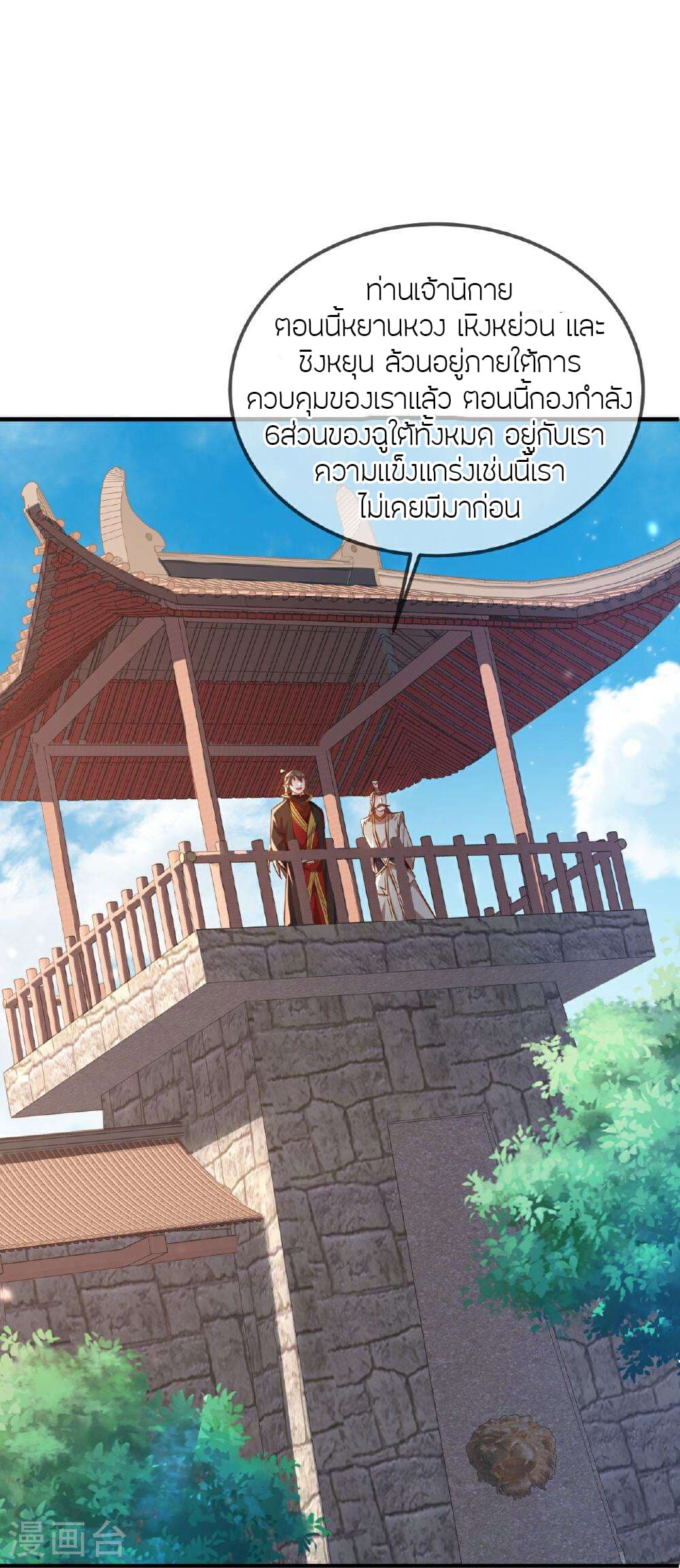 Banished Disciple's Counterattack ราชาอมตะผู้ถูกขับไล่ page 34