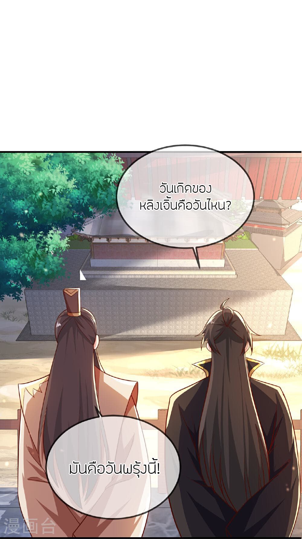 Banished Disciple's Counterattack ราชาอมตะผู้ถูกขับไล่ page 35