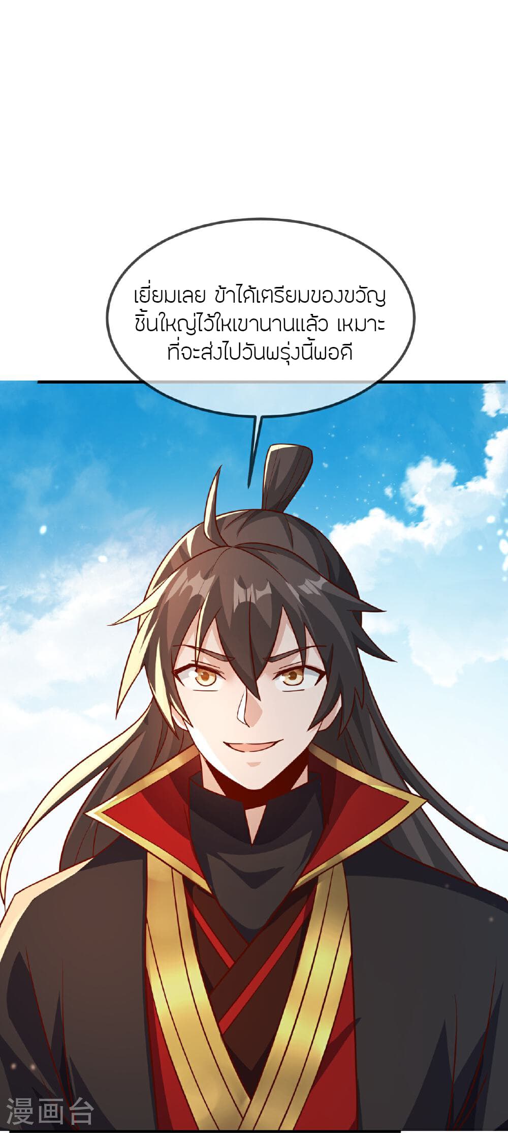 Banished Disciple's Counterattack ราชาอมตะผู้ถูกขับไล่ page 36