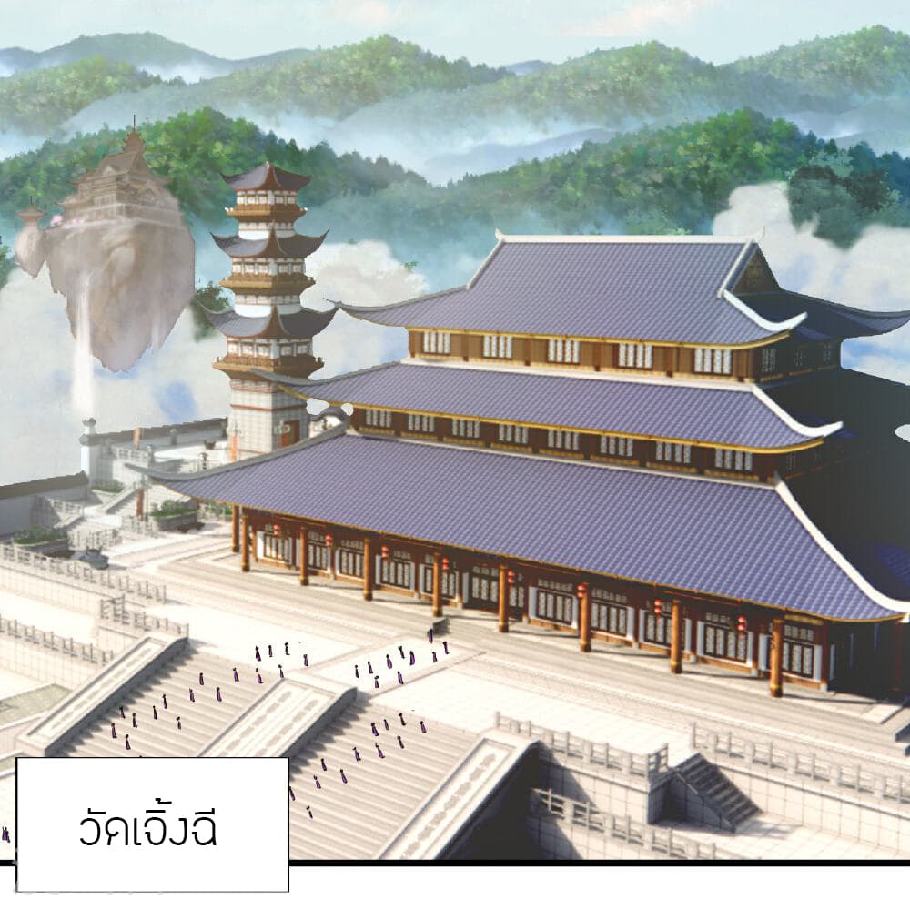Banished Disciple's Counterattack ราชาอมตะผู้ถูกขับไล่ page 38
