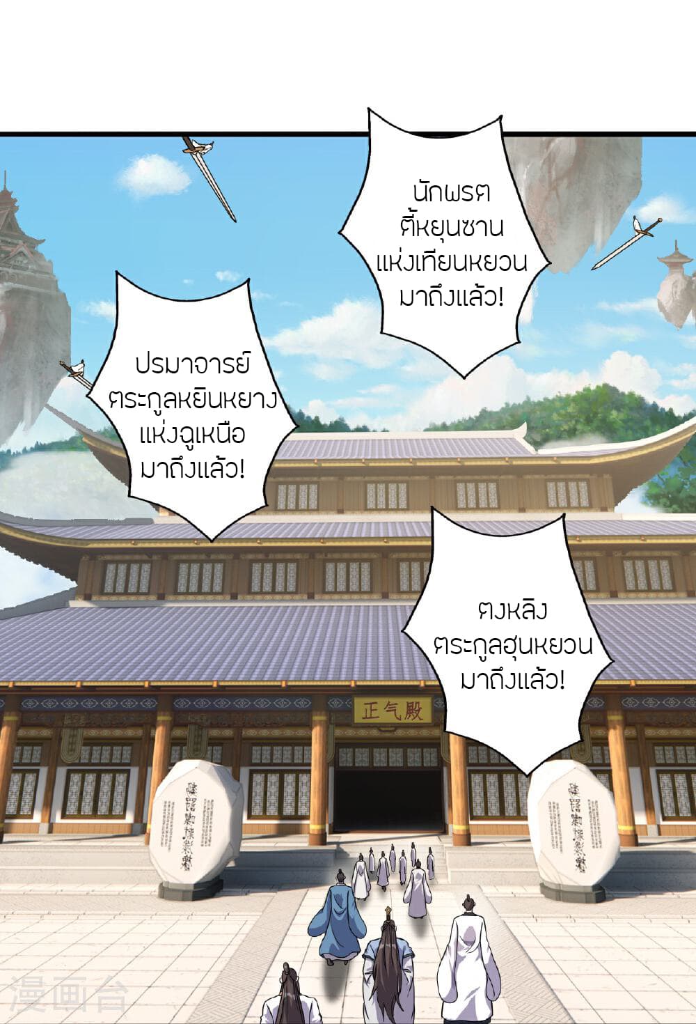 Banished Disciple's Counterattack ราชาอมตะผู้ถูกขับไล่ page 40