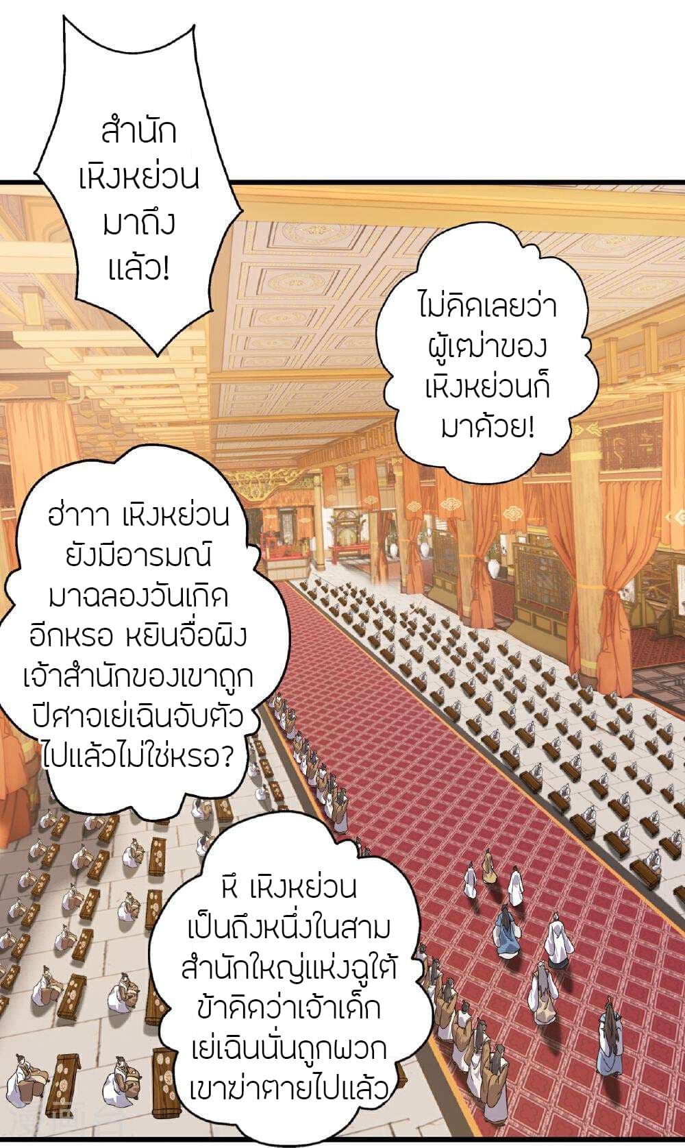 Banished Disciple's Counterattack ราชาอมตะผู้ถูกขับไล่ page 42