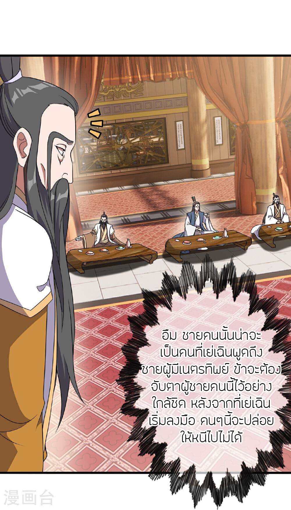 Banished Disciple's Counterattack ราชาอมตะผู้ถูกขับไล่ page 44