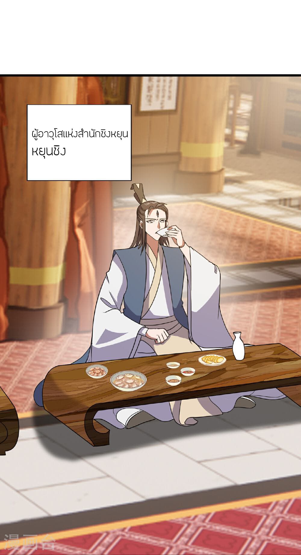 Banished Disciple's Counterattack ราชาอมตะผู้ถูกขับไล่ page 46