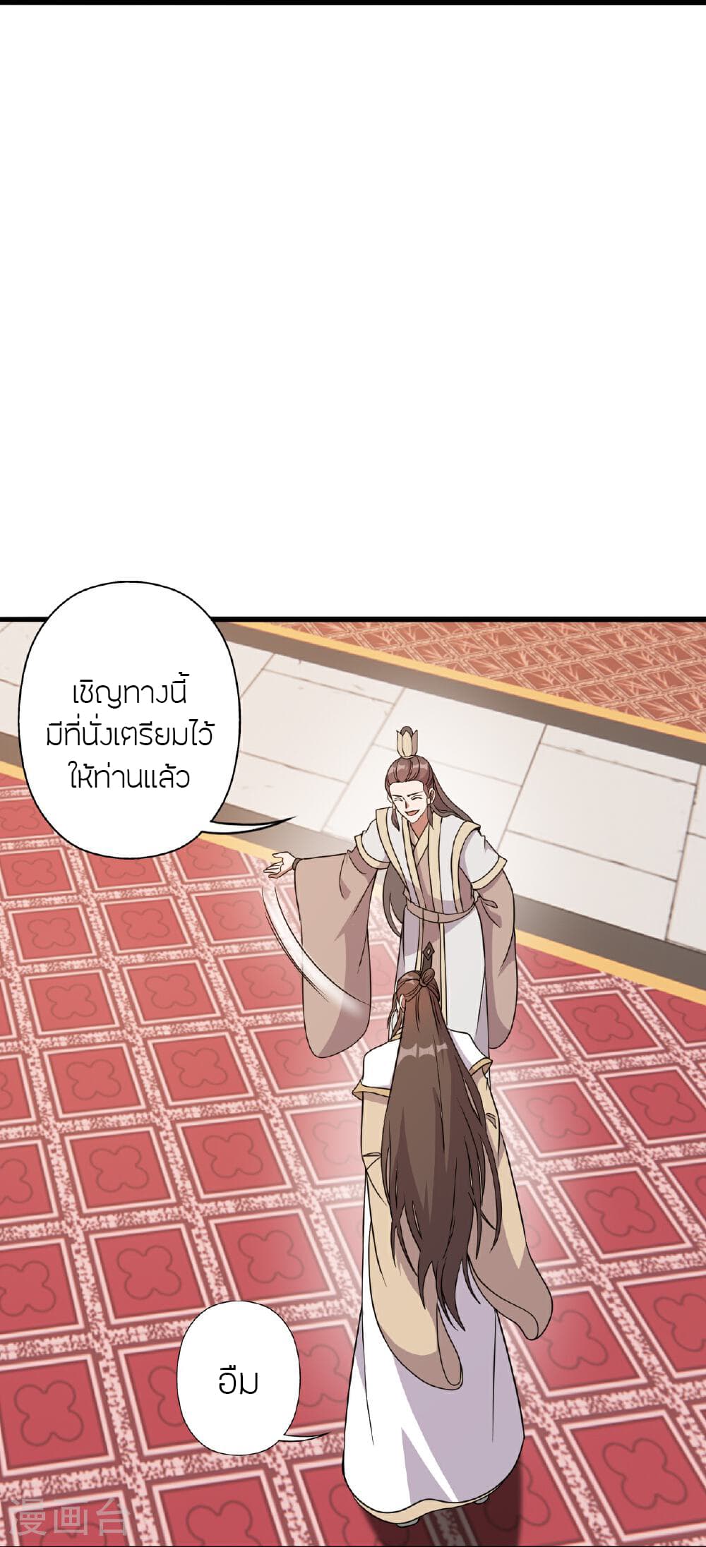 Banished Disciple's Counterattack ราชาอมตะผู้ถูกขับไล่ page 47