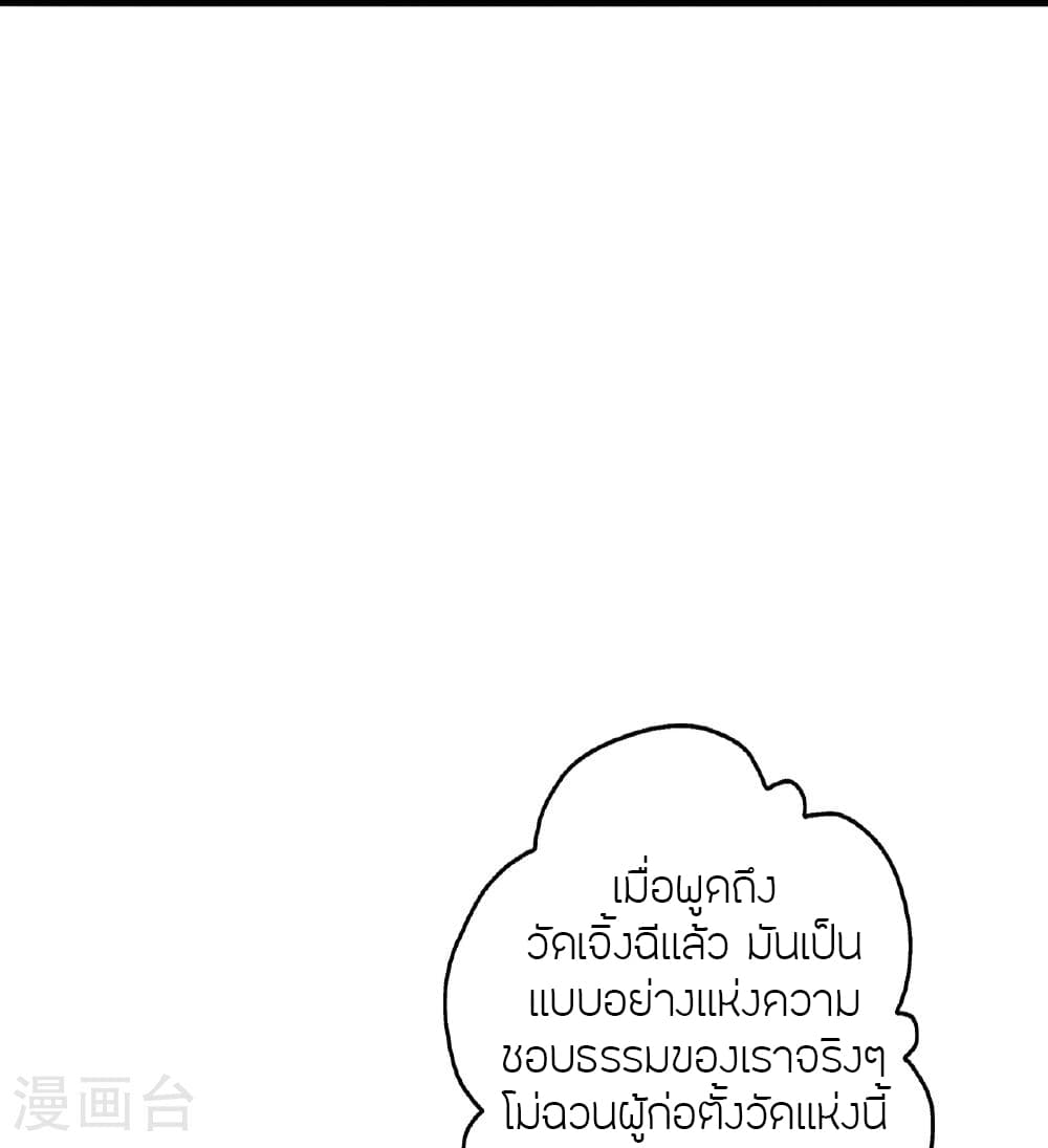 Banished Disciple's Counterattack ราชาอมตะผู้ถูกขับไล่ page 50