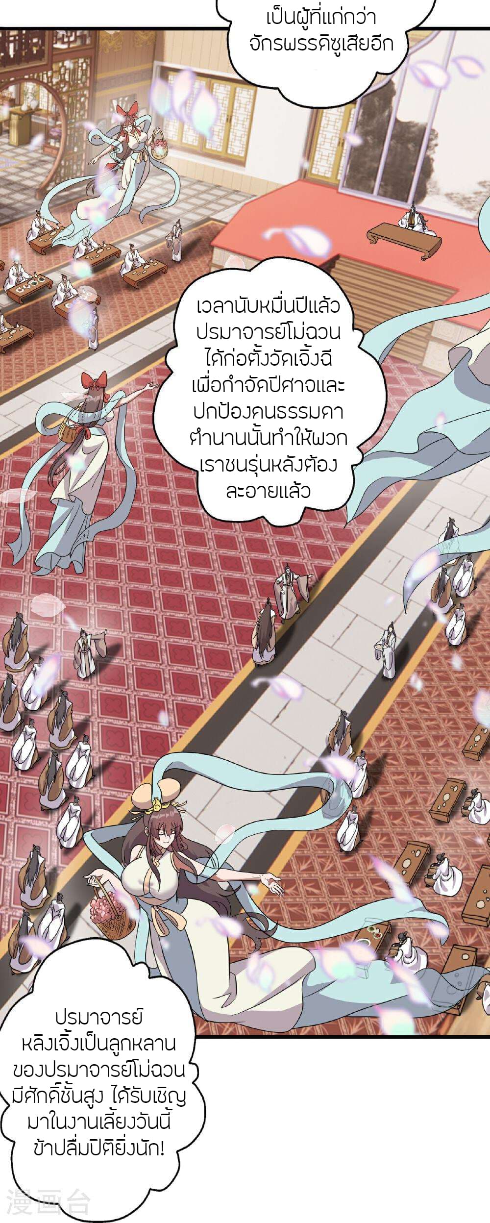 Banished Disciple's Counterattack ราชาอมตะผู้ถูกขับไล่ page 51
