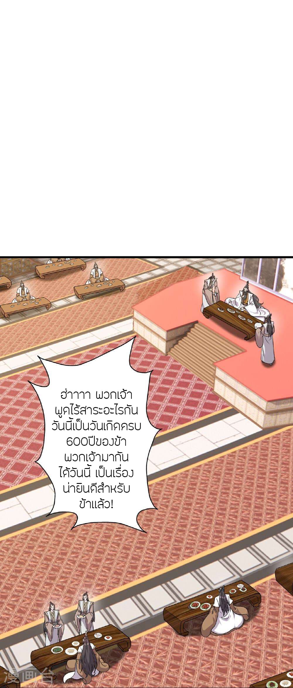 Banished Disciple's Counterattack ราชาอมตะผู้ถูกขับไล่ page 52