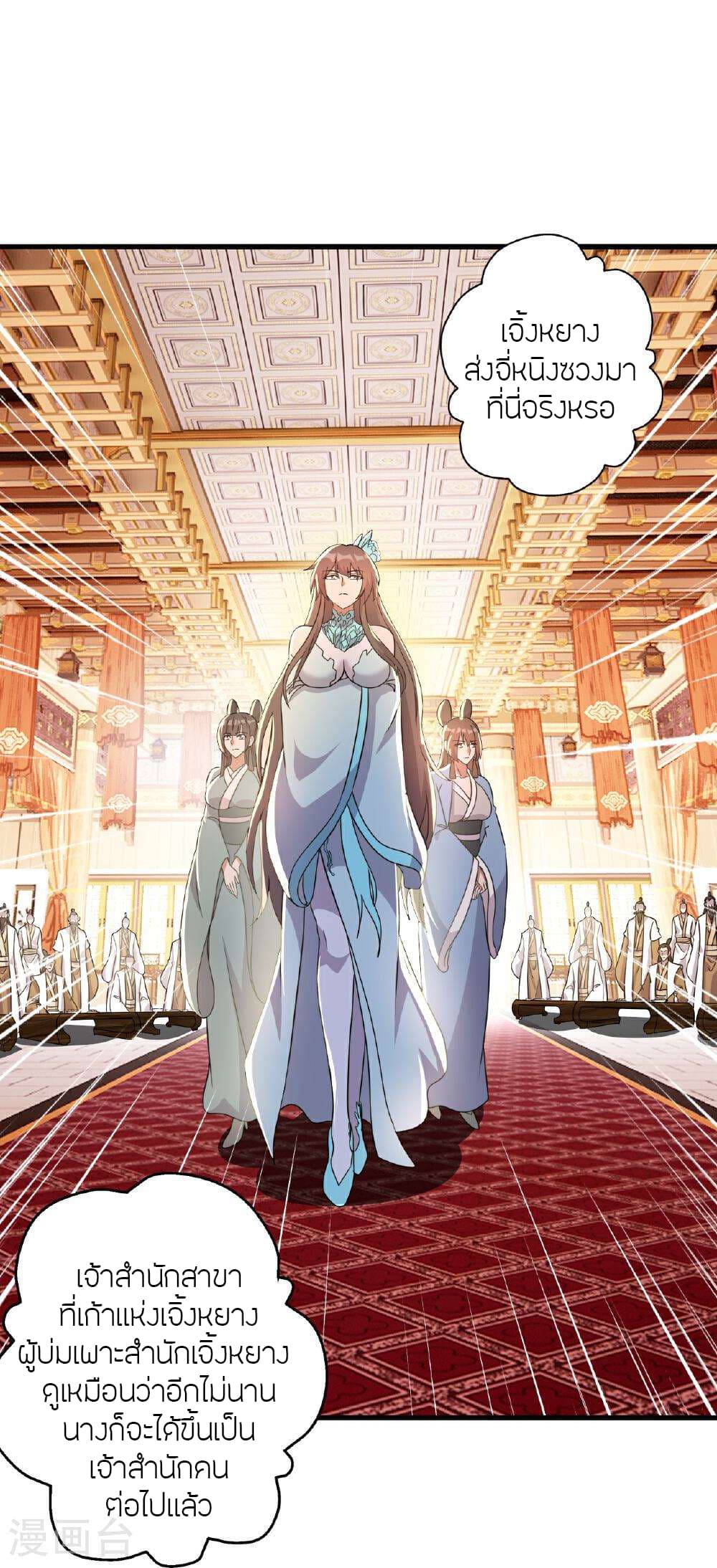 Banished Disciple's Counterattack ราชาอมตะผู้ถูกขับไล่ page 56