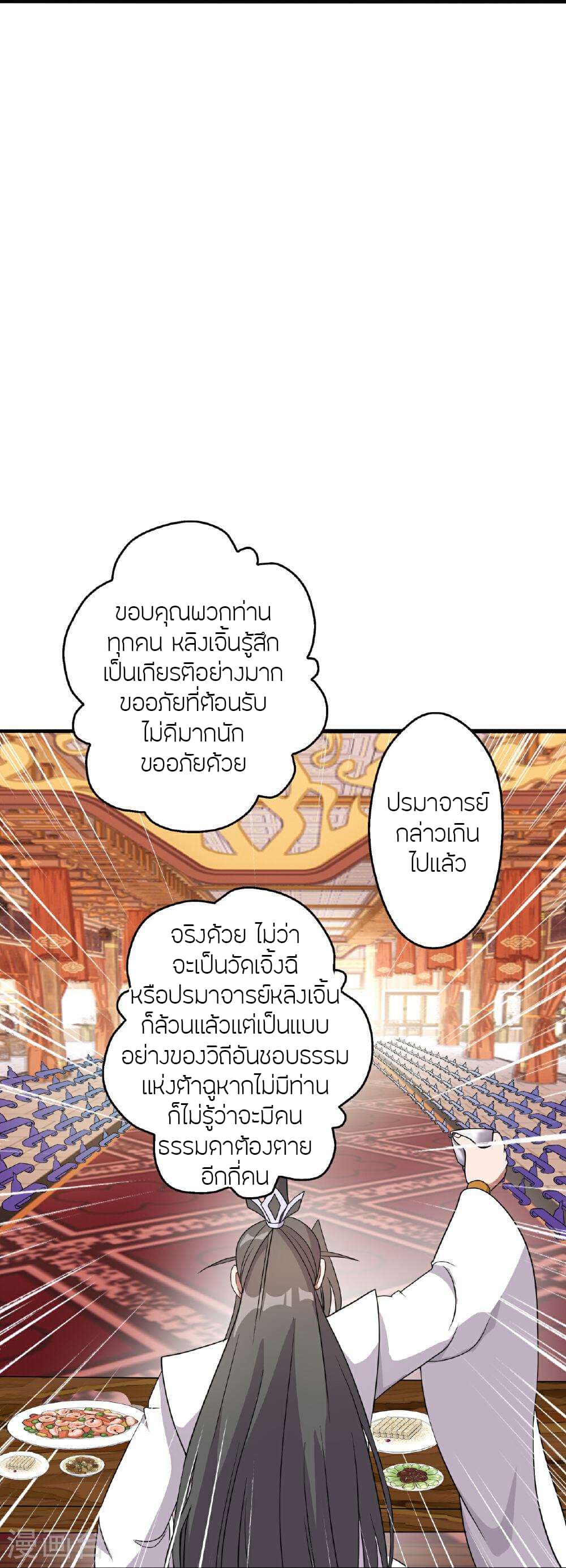 Banished Disciple's Counterattack ราชาอมตะผู้ถูกขับไล่ page 59