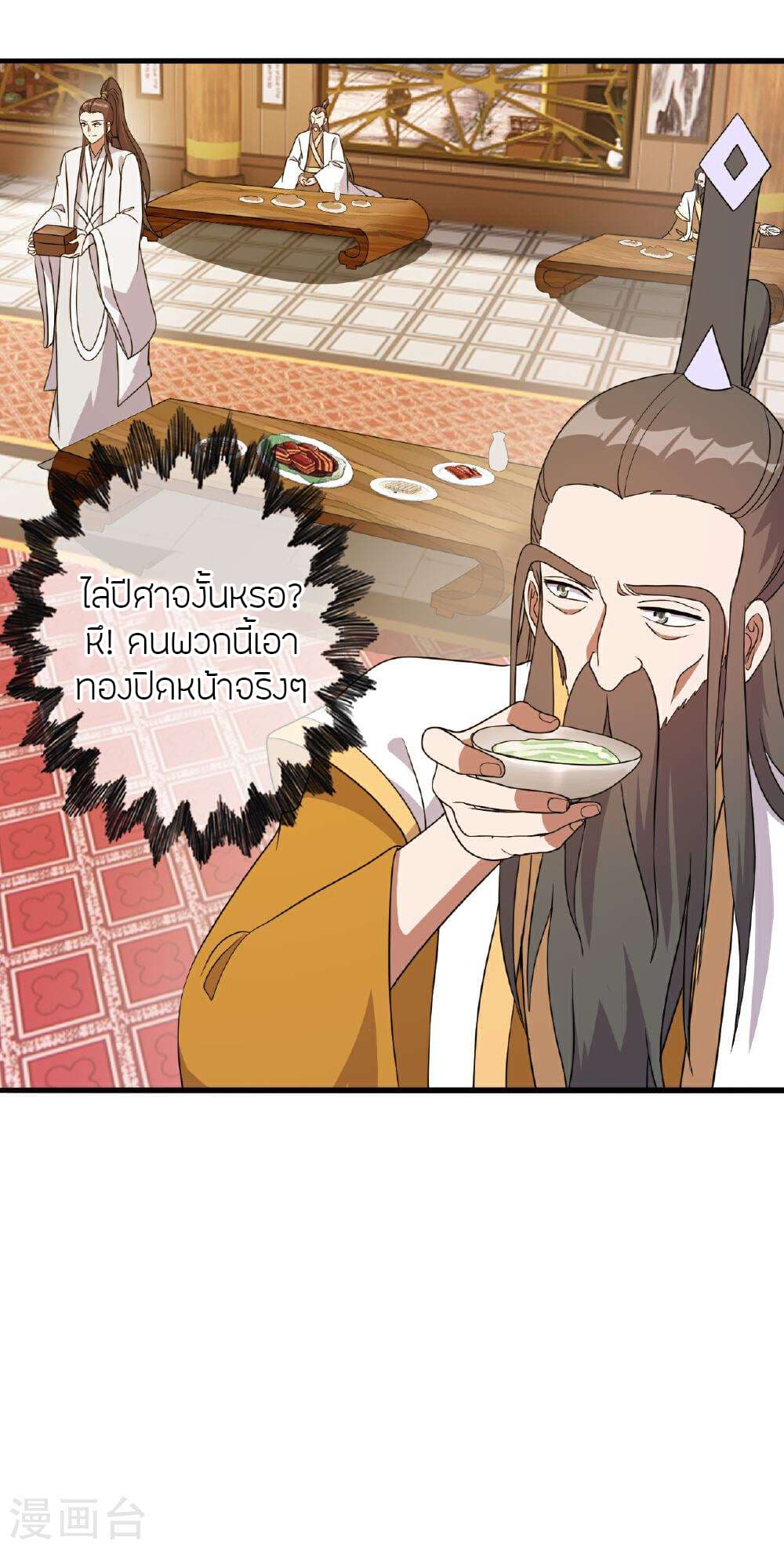 Banished Disciple's Counterattack ราชาอมตะผู้ถูกขับไล่ page 61