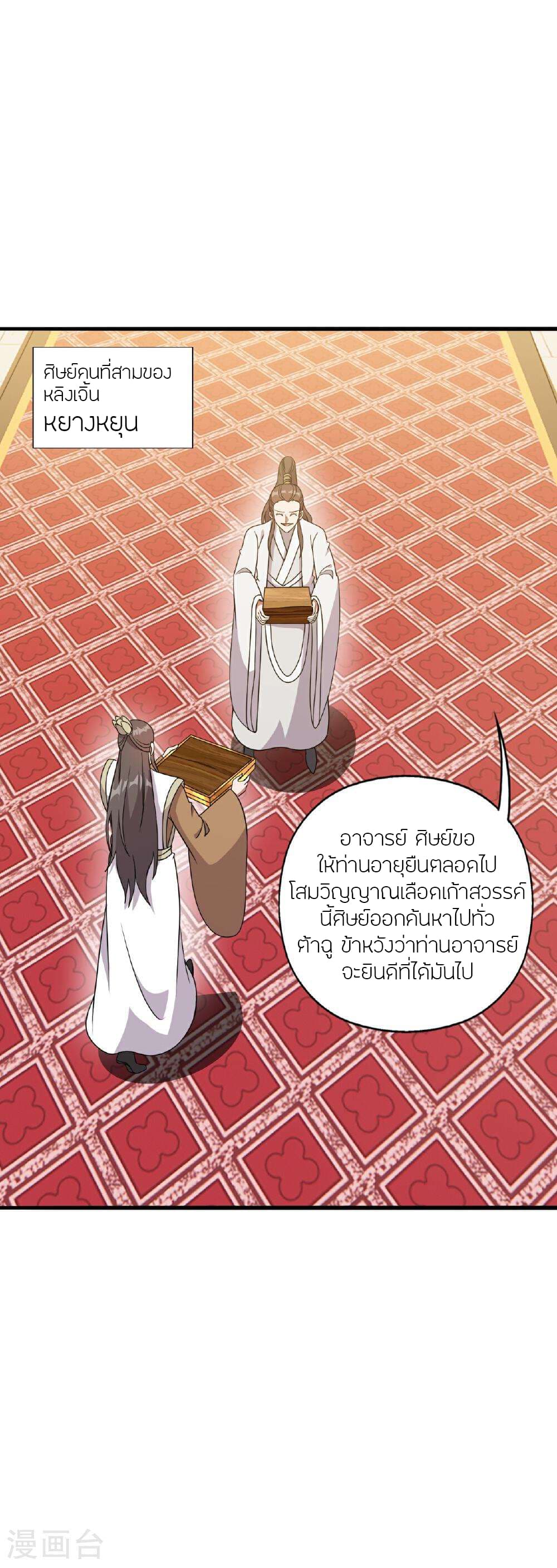Banished Disciple's Counterattack ราชาอมตะผู้ถูกขับไล่ page 62