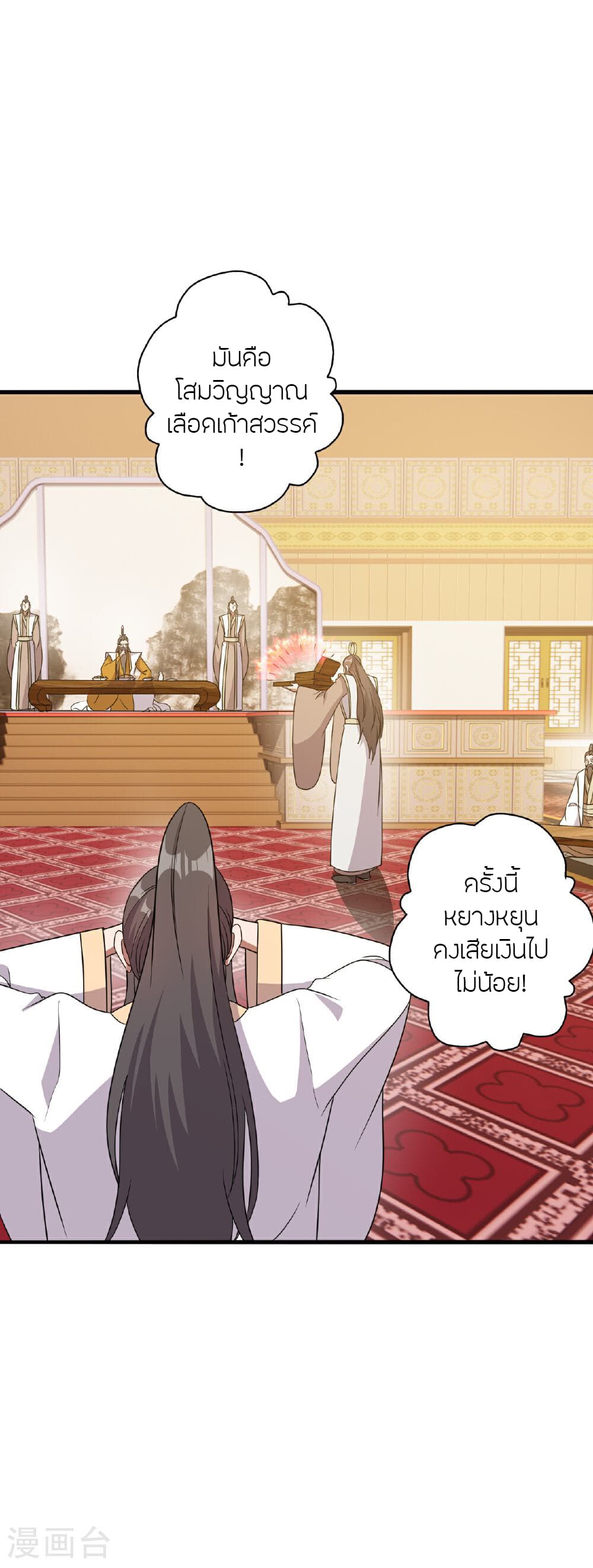 Banished Disciple's Counterattack ราชาอมตะผู้ถูกขับไล่ page 64