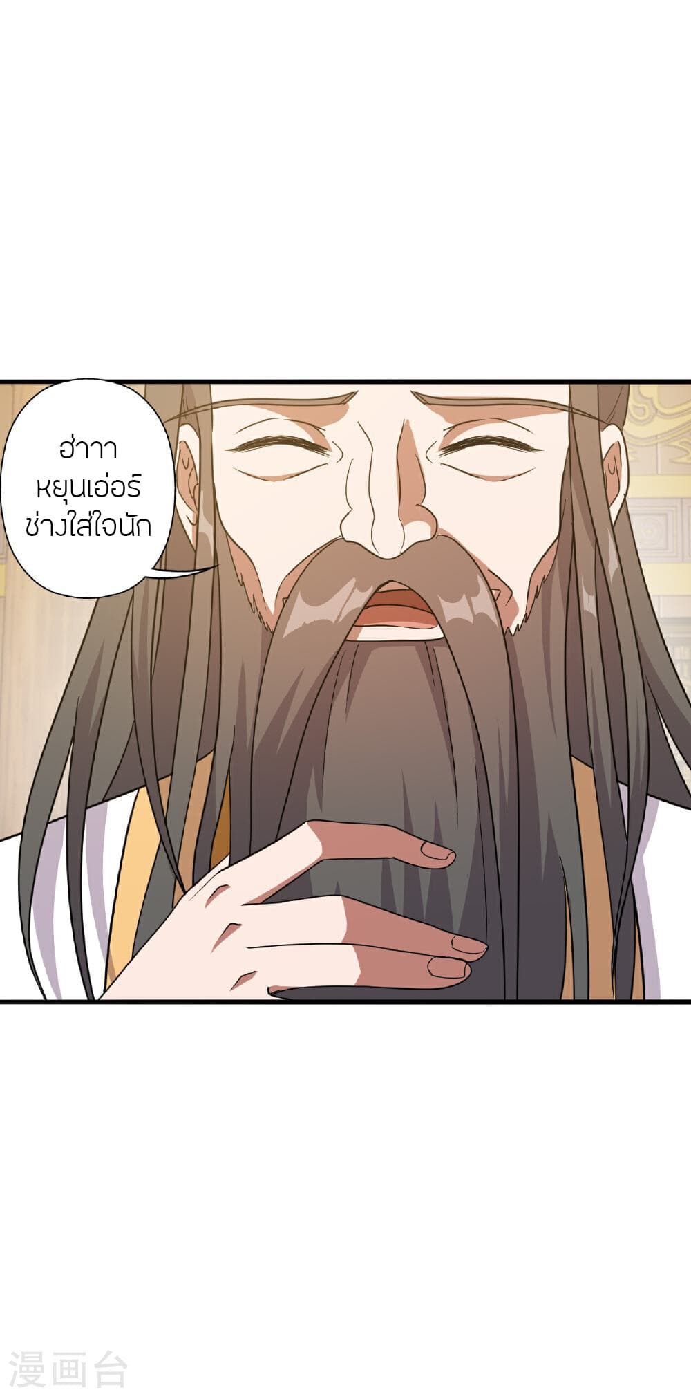 Banished Disciple's Counterattack ราชาอมตะผู้ถูกขับไล่ page 65
