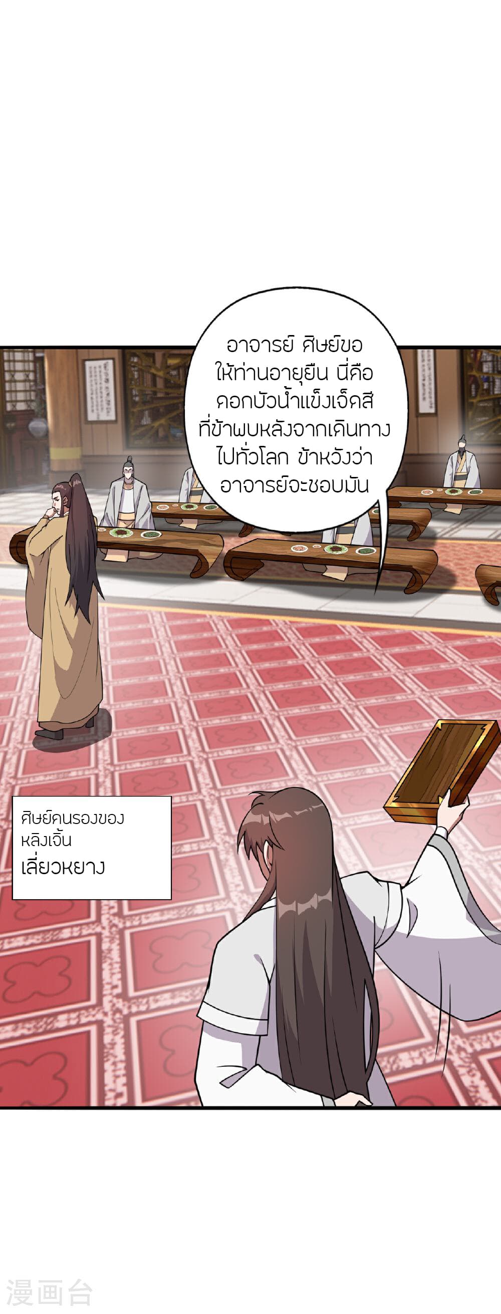 Banished Disciple's Counterattack ราชาอมตะผู้ถูกขับไล่ page 66