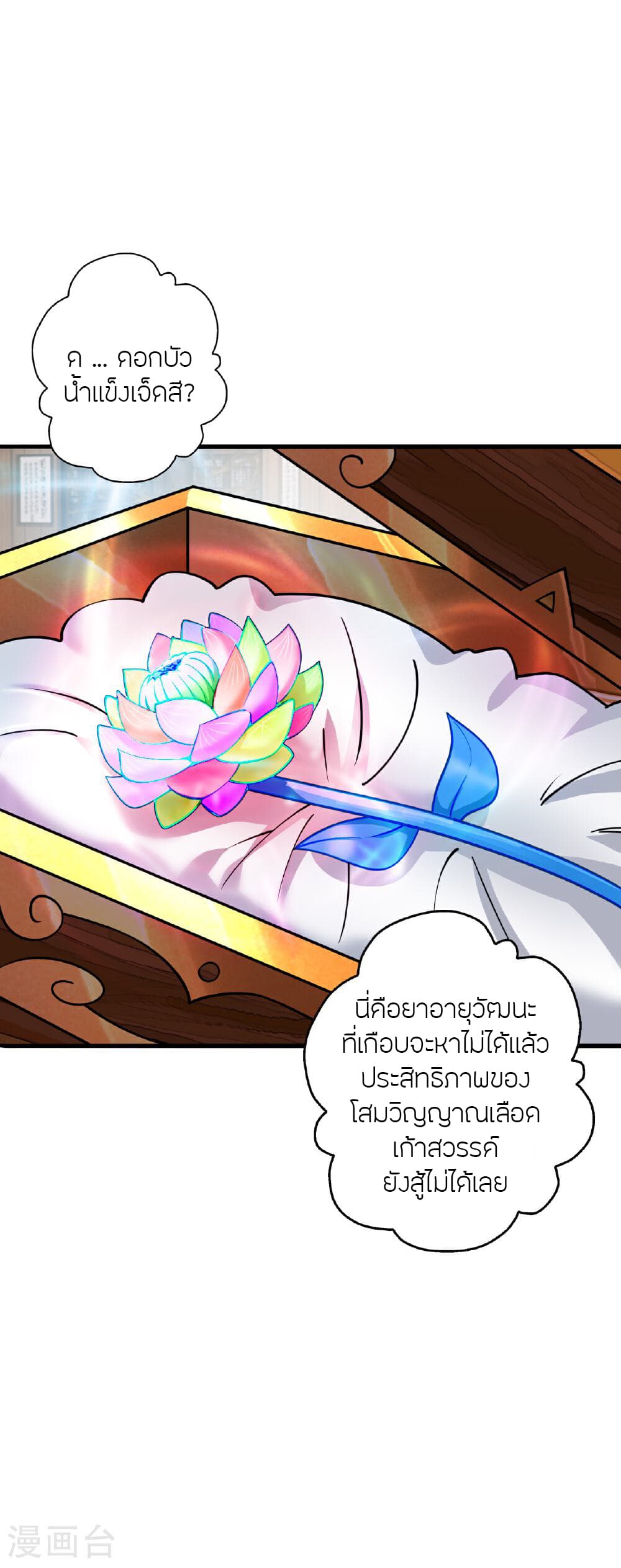 Banished Disciple's Counterattack ราชาอมตะผู้ถูกขับไล่ page 67