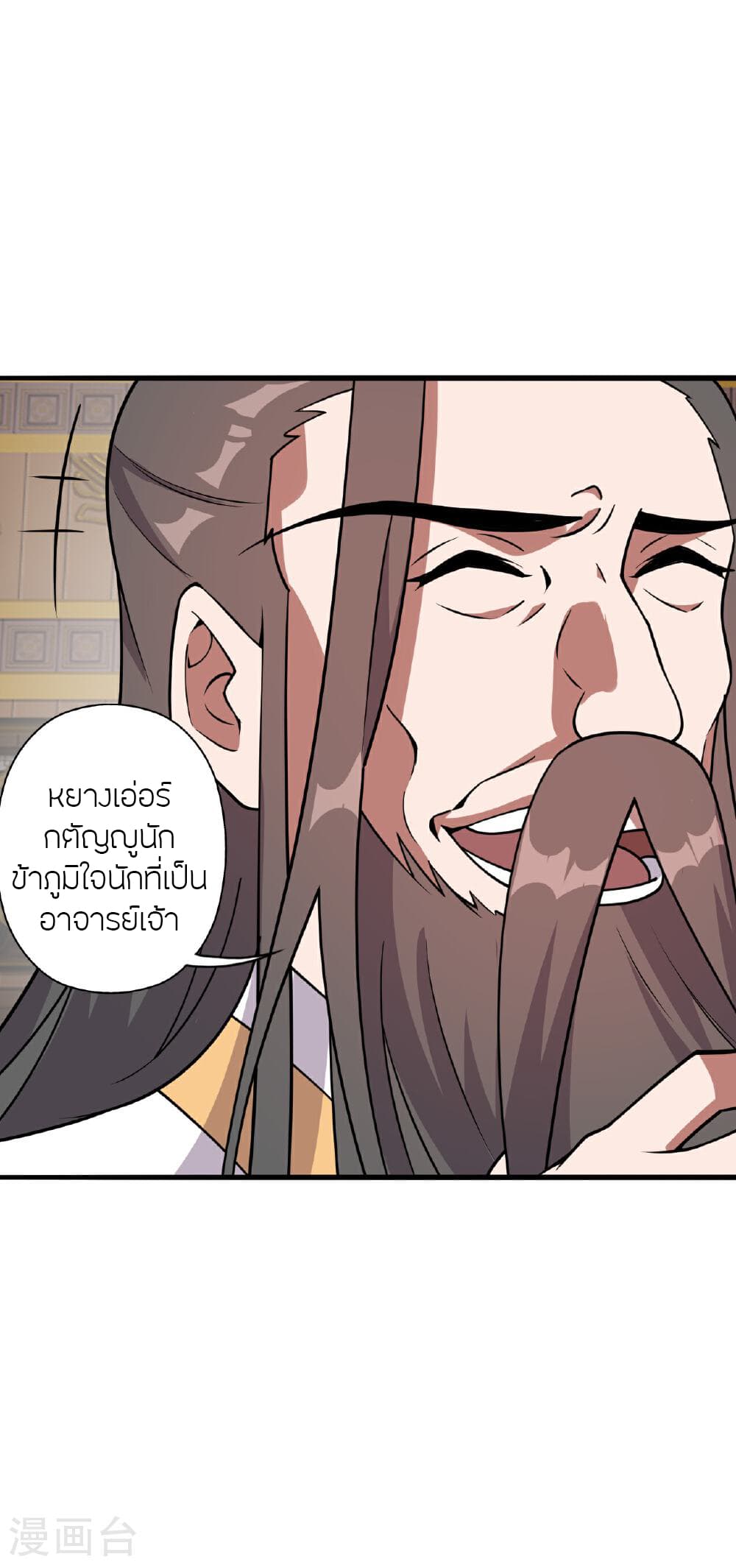 Banished Disciple's Counterattack ราชาอมตะผู้ถูกขับไล่ page 68