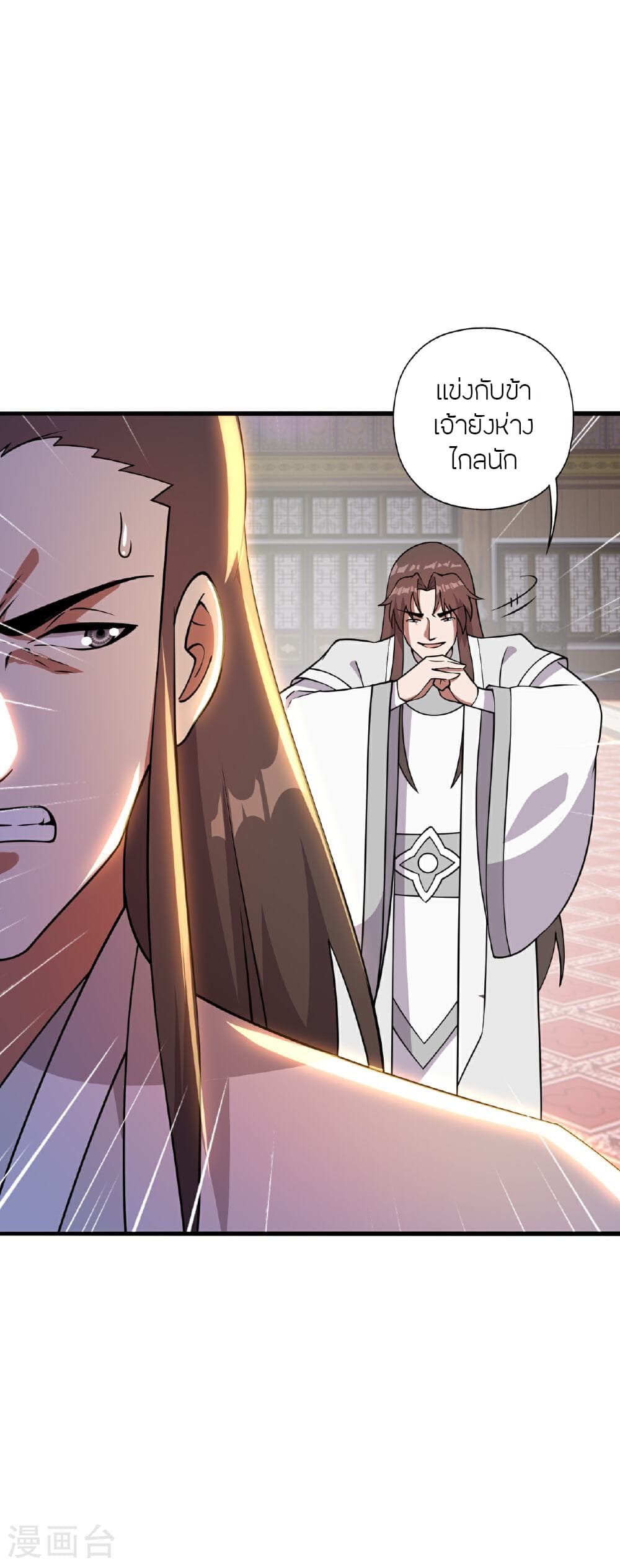 Banished Disciple's Counterattack ราชาอมตะผู้ถูกขับไล่ page 69