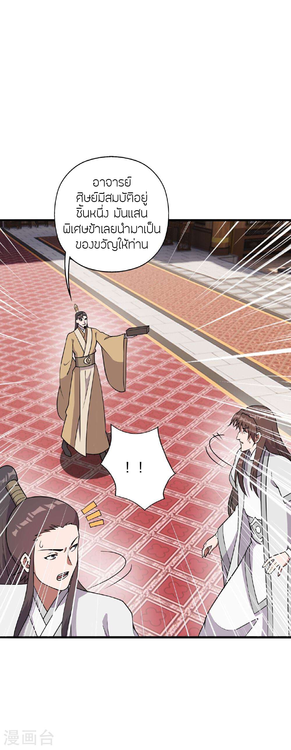 Banished Disciple's Counterattack ราชาอมตะผู้ถูกขับไล่ page 70