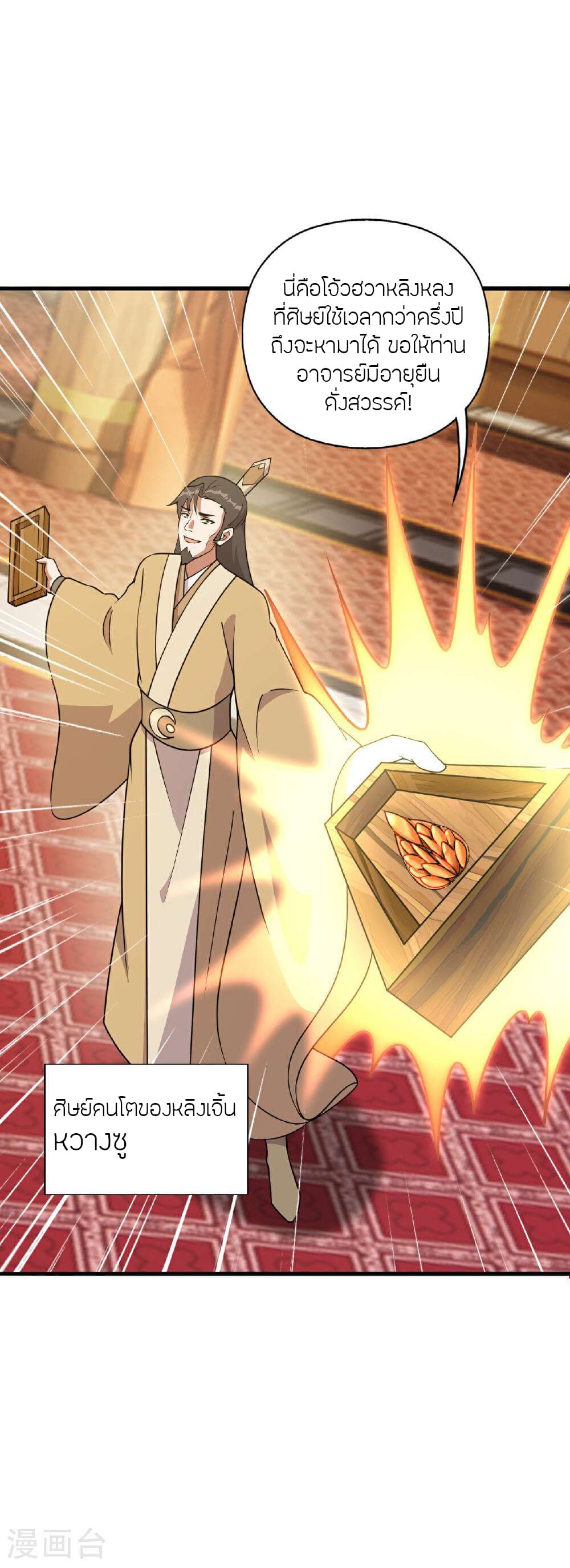 Banished Disciple's Counterattack ราชาอมตะผู้ถูกขับไล่ page 71
