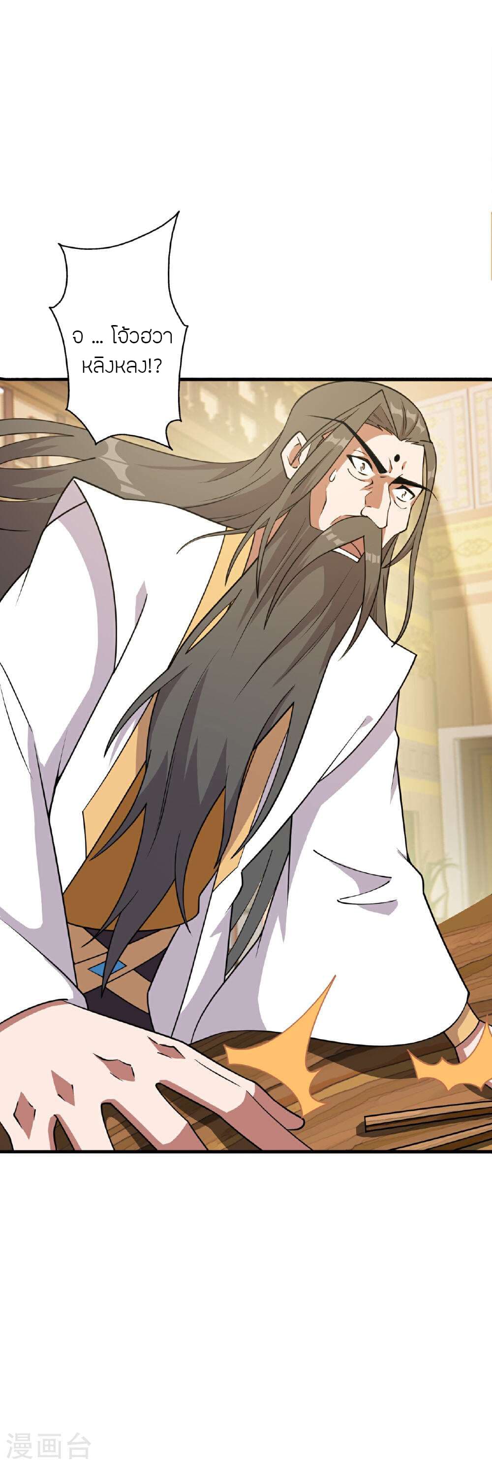 Banished Disciple's Counterattack ราชาอมตะผู้ถูกขับไล่ page 72