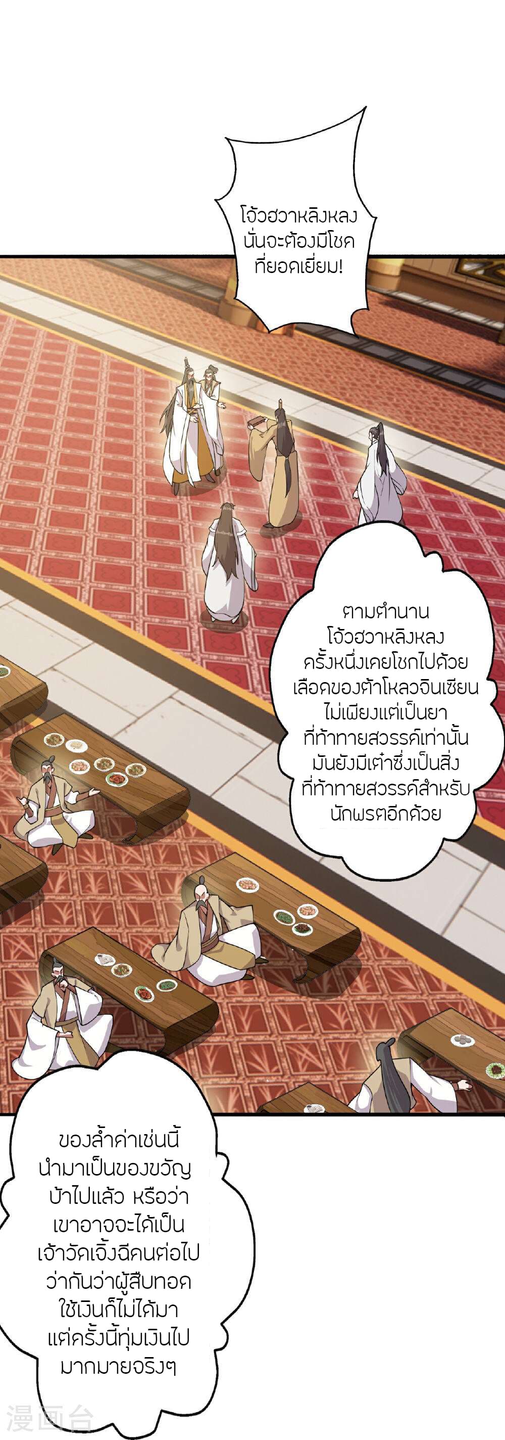 Banished Disciple's Counterattack ราชาอมตะผู้ถูกขับไล่ page 73