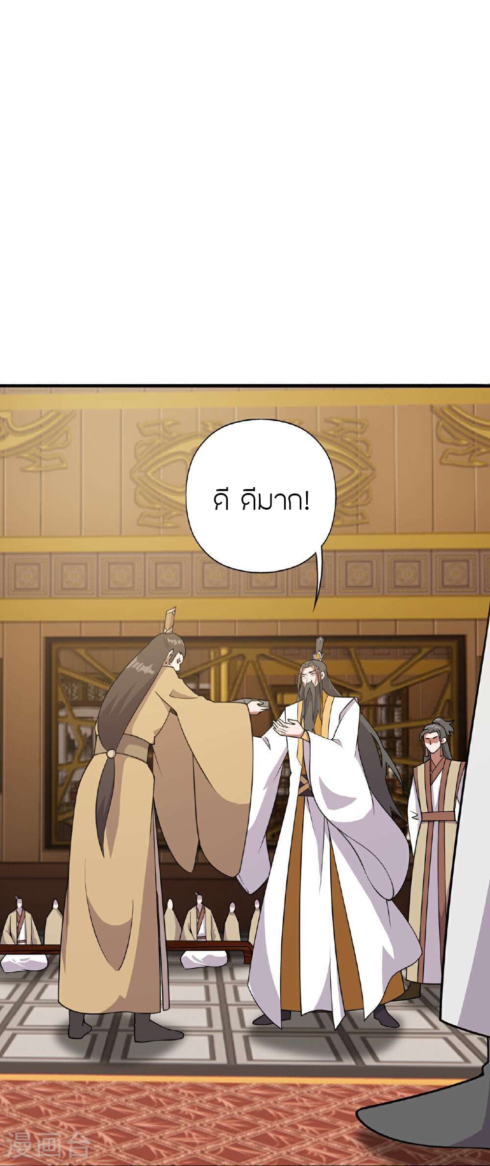 Banished Disciple's Counterattack ราชาอมตะผู้ถูกขับไล่ page 74