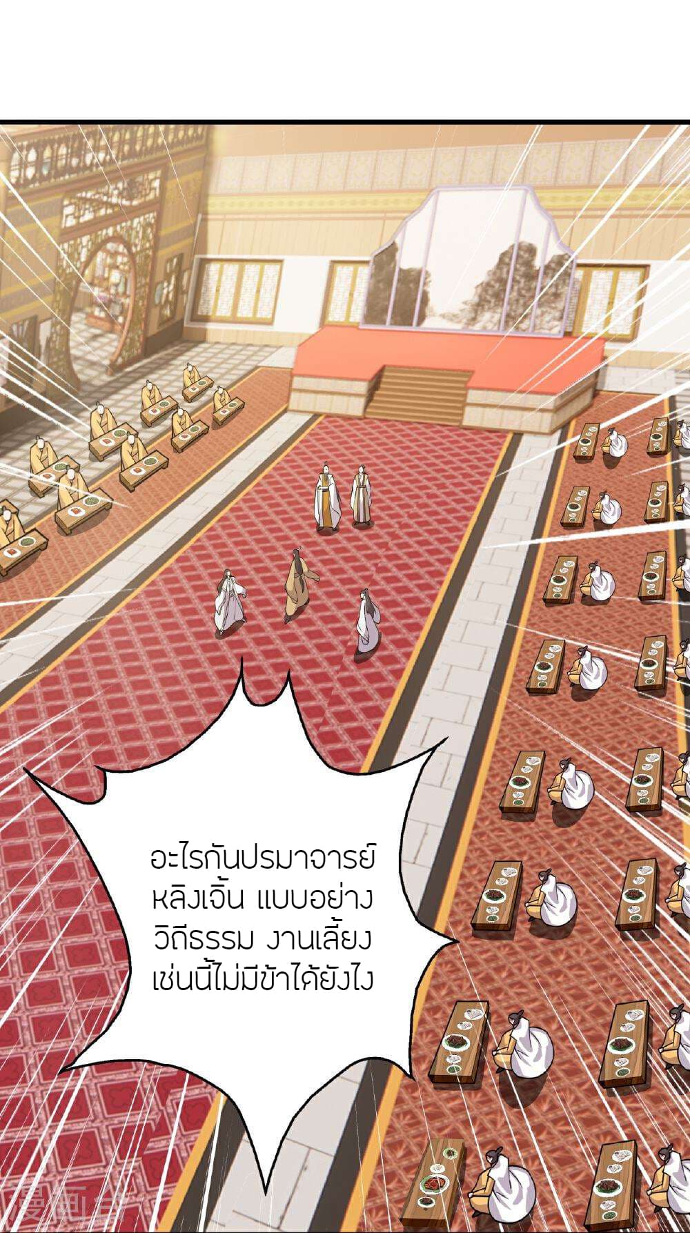 Banished Disciple's Counterattack ราชาอมตะผู้ถูกขับไล่ page 76