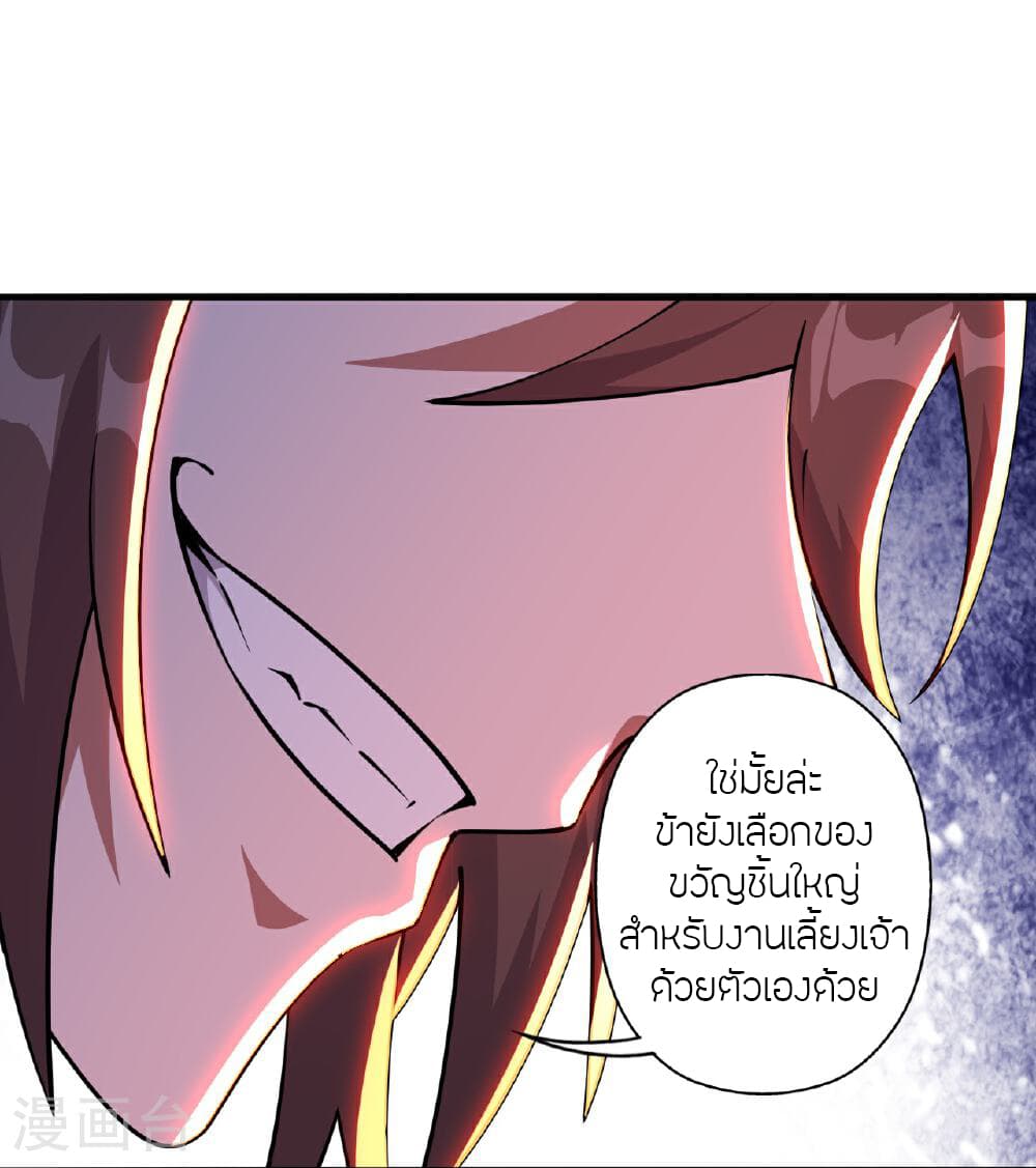 Banished Disciple's Counterattack ราชาอมตะผู้ถูกขับไล่ page 78