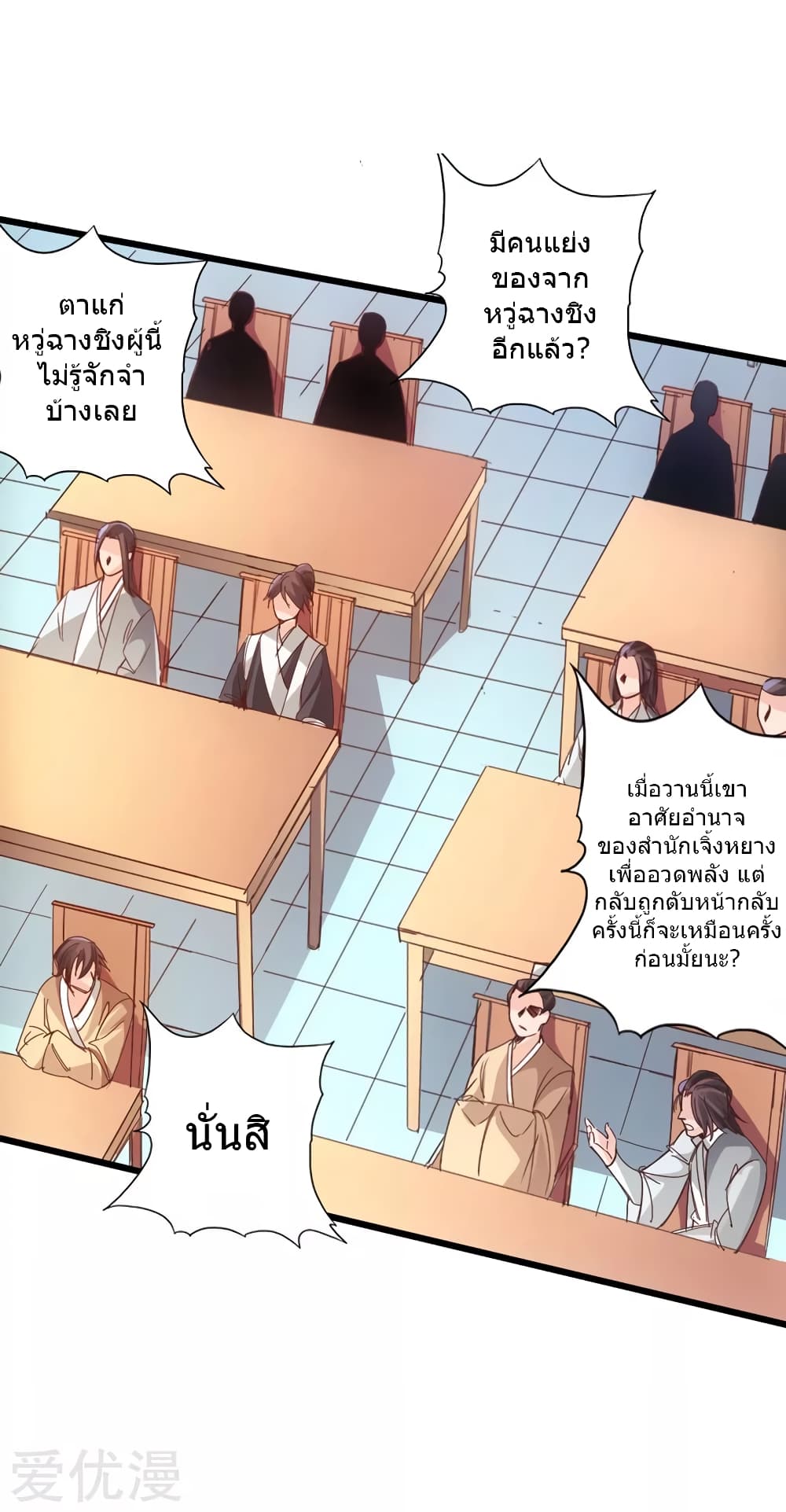 Banished Disciple's Counterattack ราชาอมตะผู้ถูกขับไล่ page 2