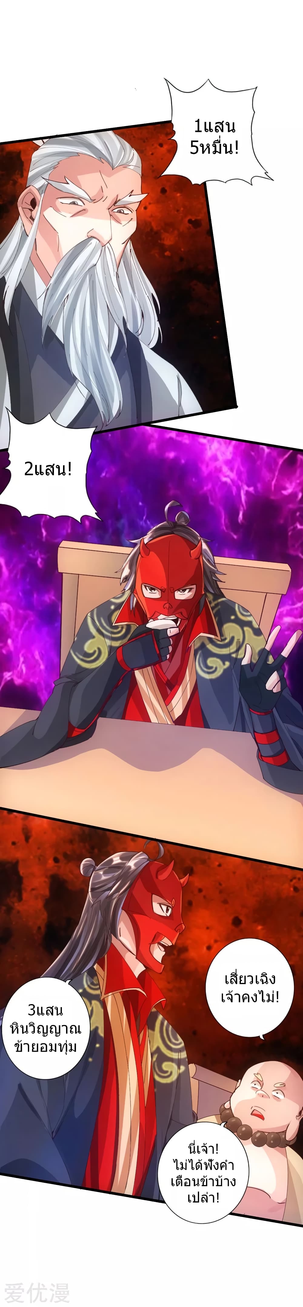 Banished Disciple's Counterattack ราชาอมตะผู้ถูกขับไล่ page 3