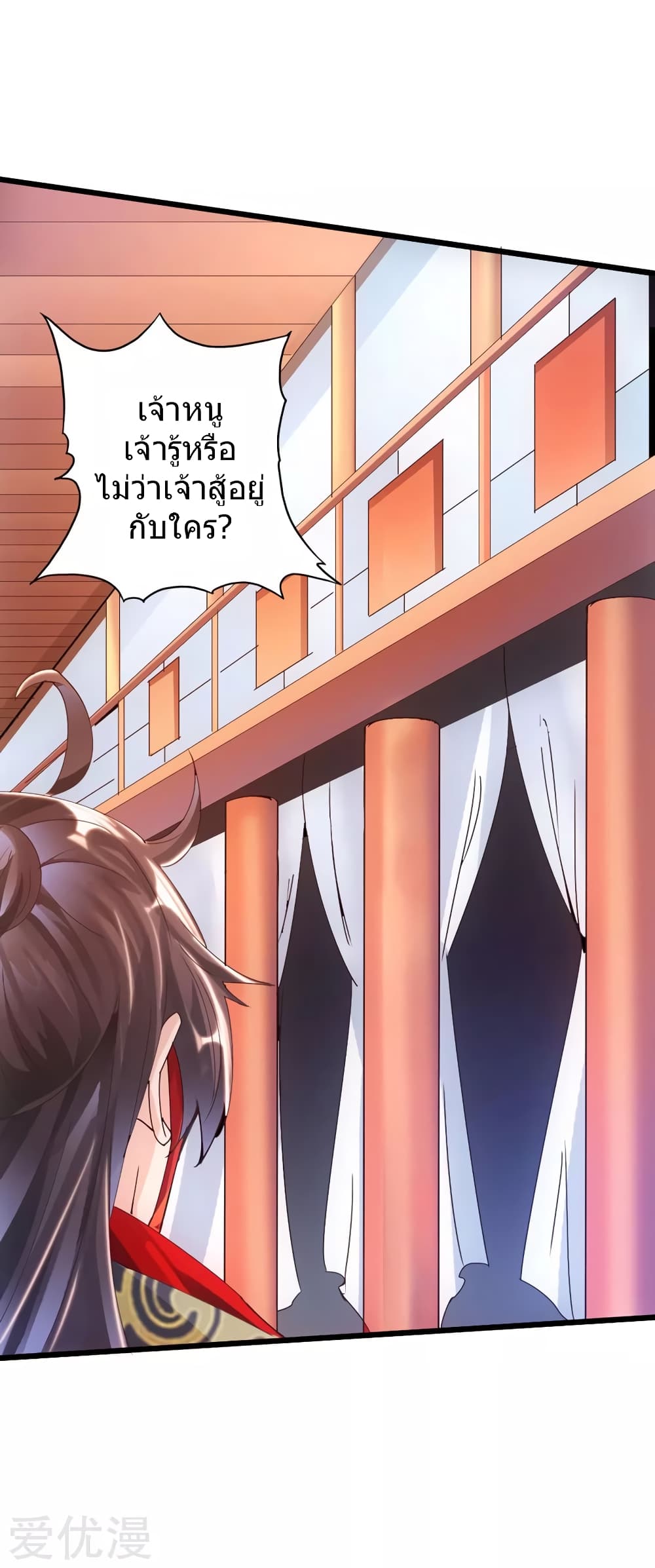 Banished Disciple's Counterattack ราชาอมตะผู้ถูกขับไล่ page 4