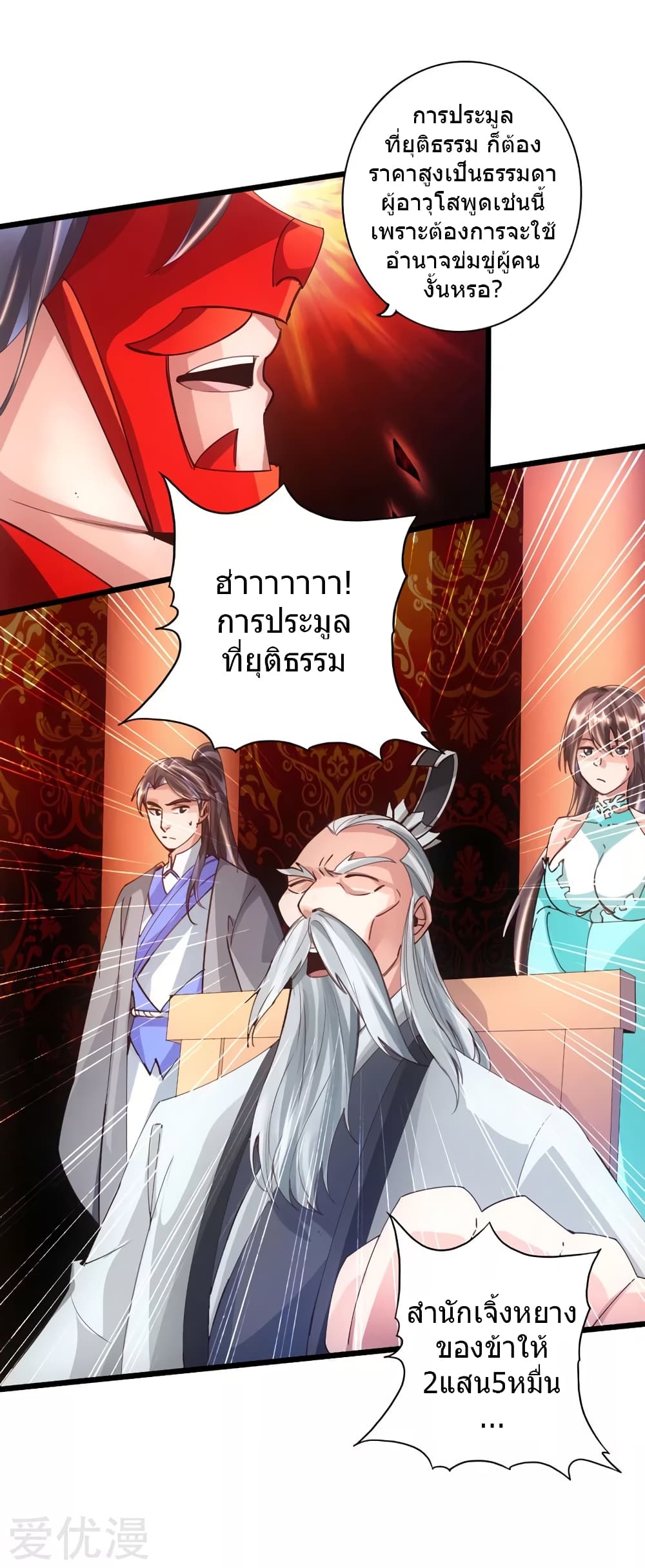Banished Disciple's Counterattack ราชาอมตะผู้ถูกขับไล่ page 5