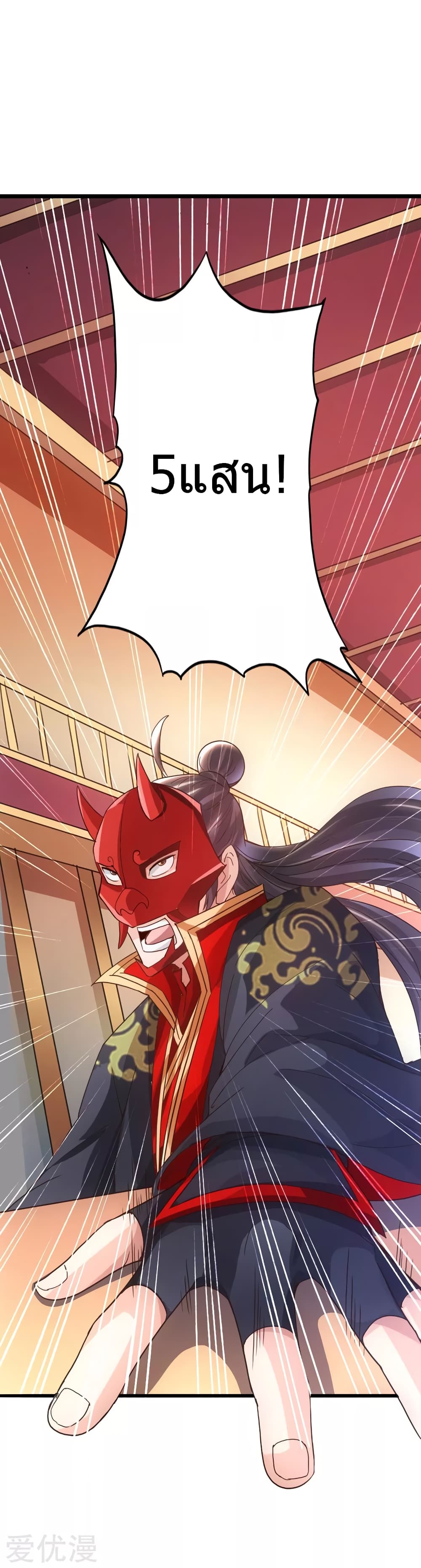 Banished Disciple's Counterattack ราชาอมตะผู้ถูกขับไล่ page 6