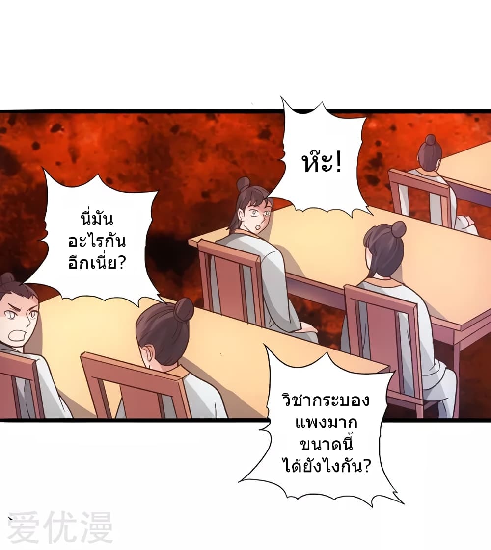 Banished Disciple's Counterattack ราชาอมตะผู้ถูกขับไล่ page 7