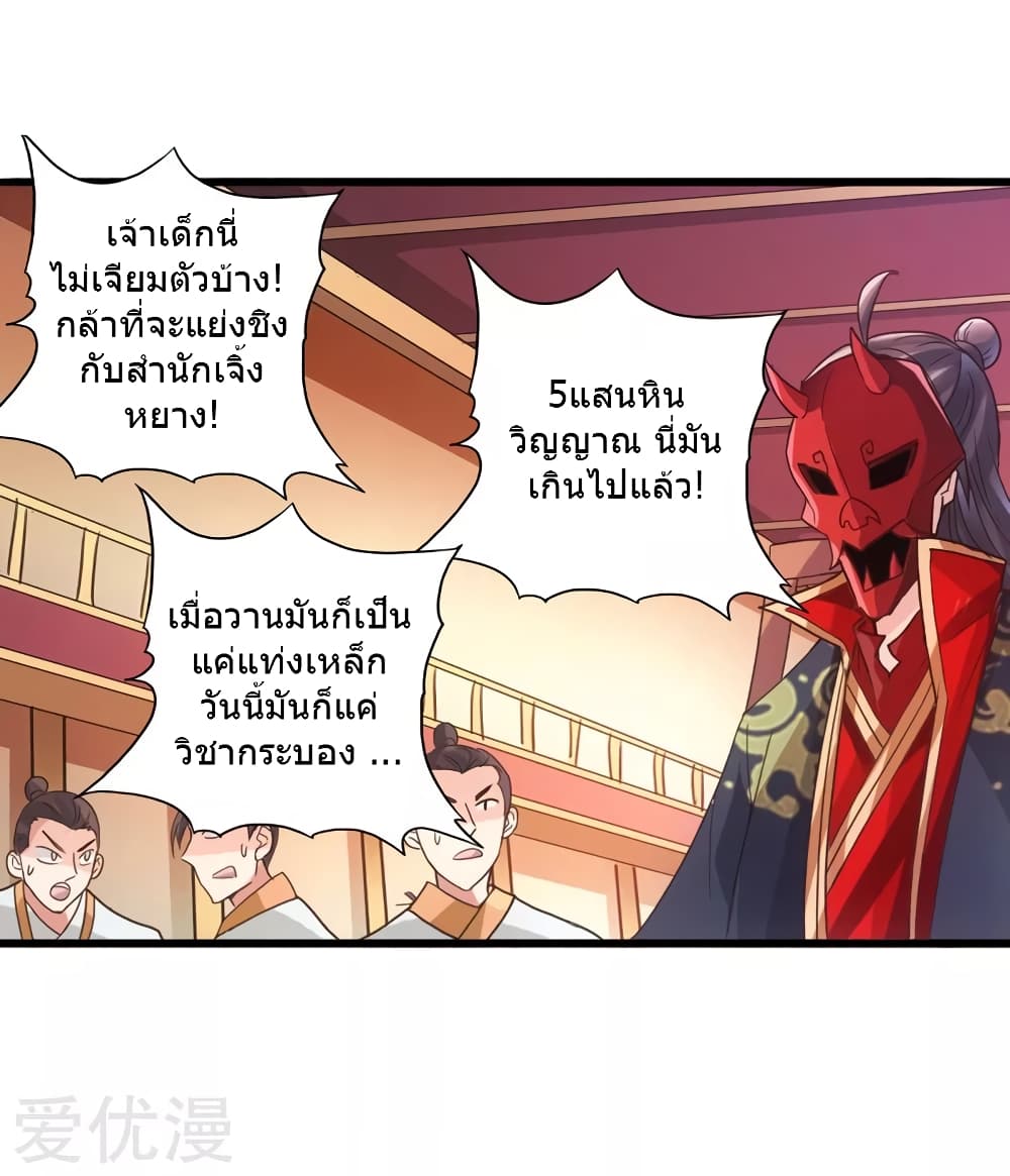 Banished Disciple's Counterattack ราชาอมตะผู้ถูกขับไล่ page 8