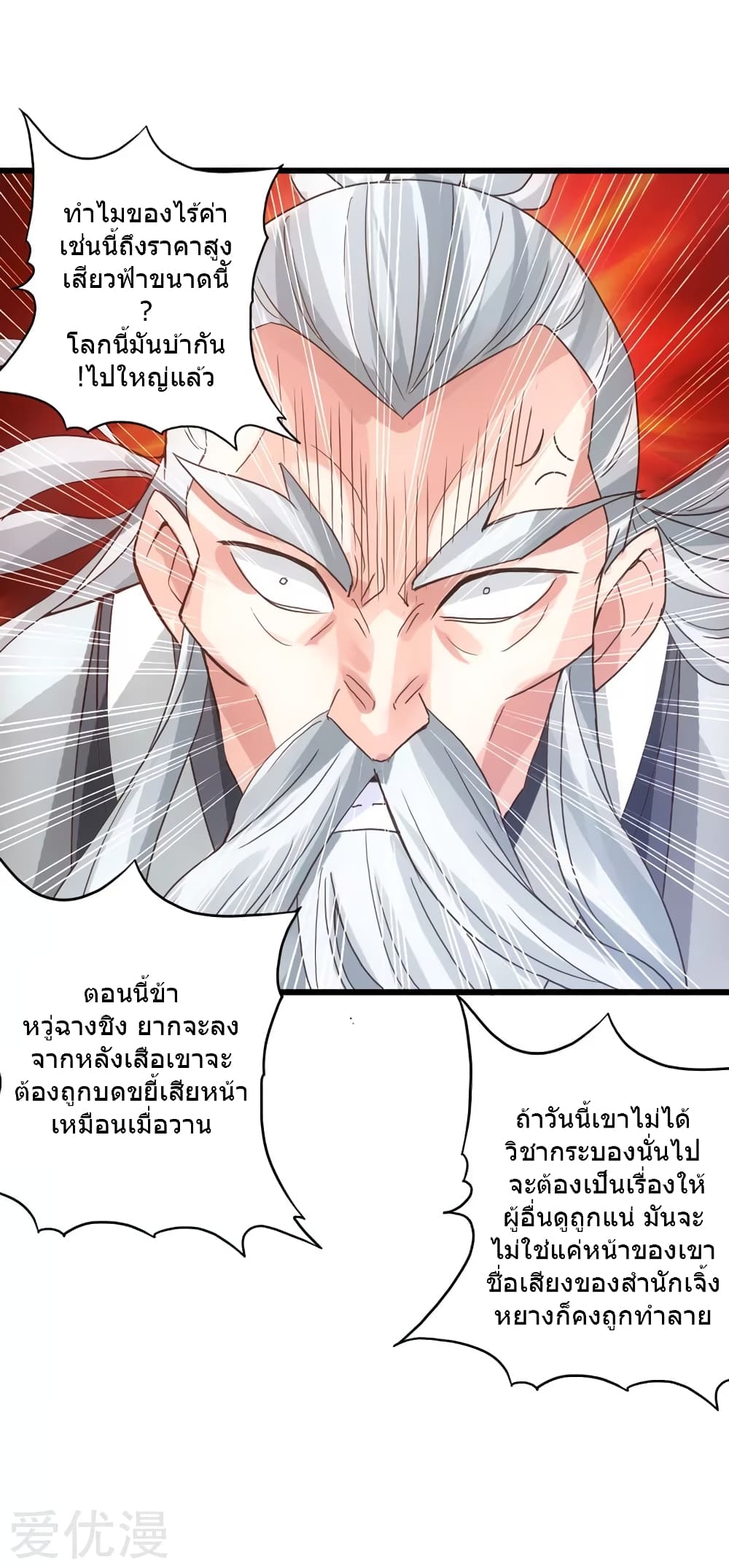 Banished Disciple's Counterattack ราชาอมตะผู้ถูกขับไล่ page 9