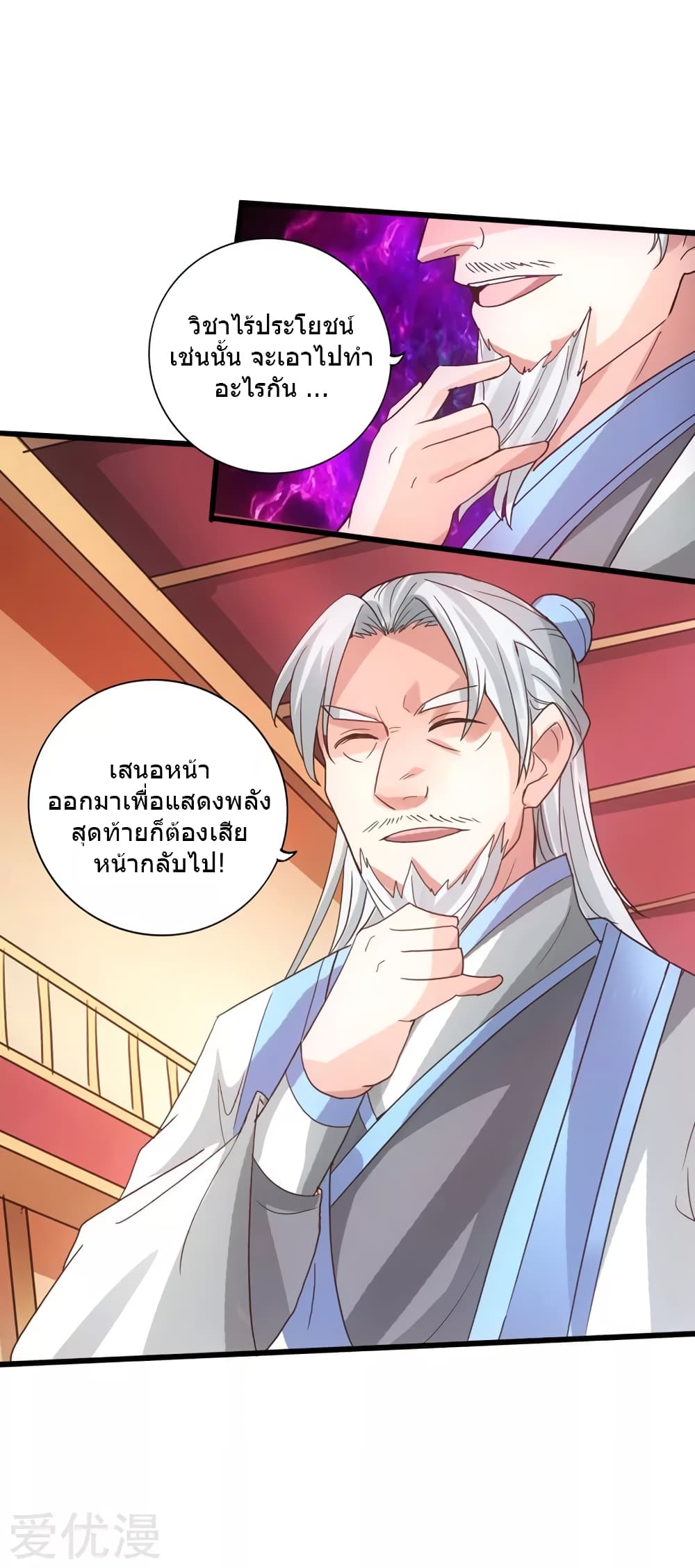 Banished Disciple's Counterattack ราชาอมตะผู้ถูกขับไล่ page 10