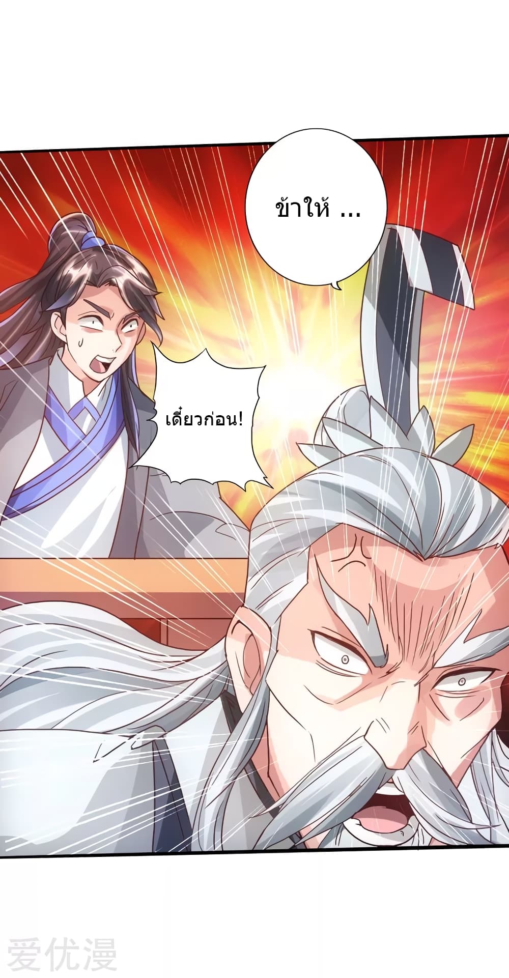 Banished Disciple's Counterattack ราชาอมตะผู้ถูกขับไล่ page 12