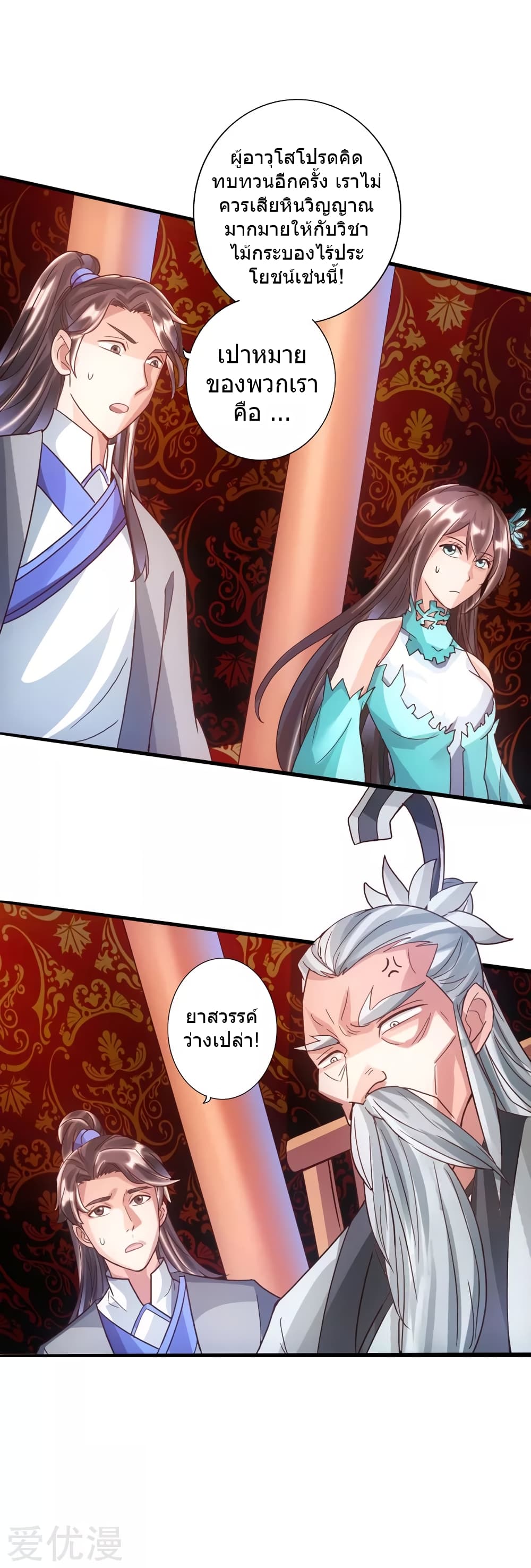 Banished Disciple's Counterattack ราชาอมตะผู้ถูกขับไล่ page 13