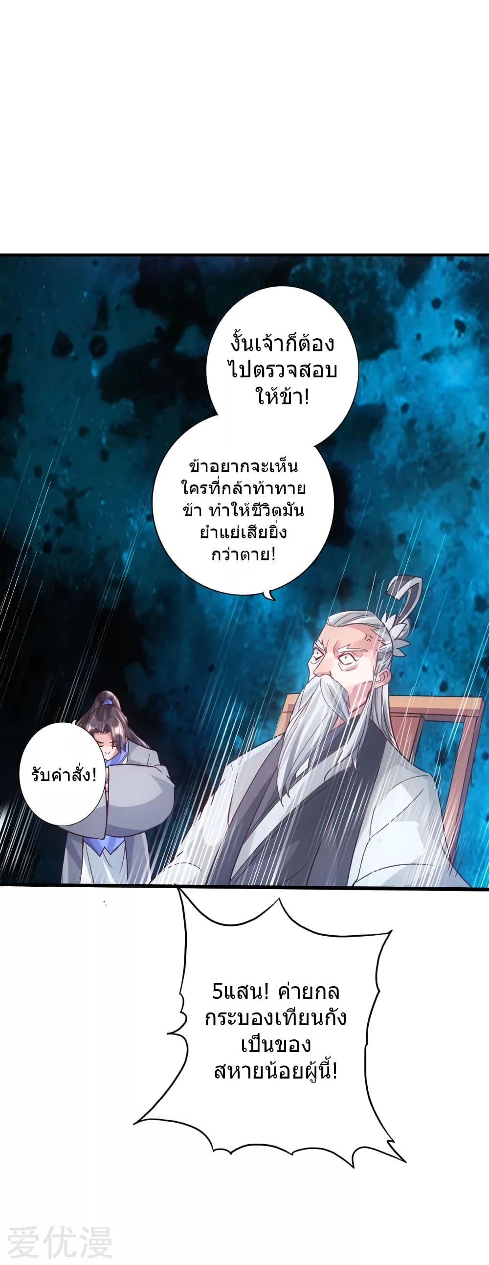 Banished Disciple's Counterattack ราชาอมตะผู้ถูกขับไล่ page 14