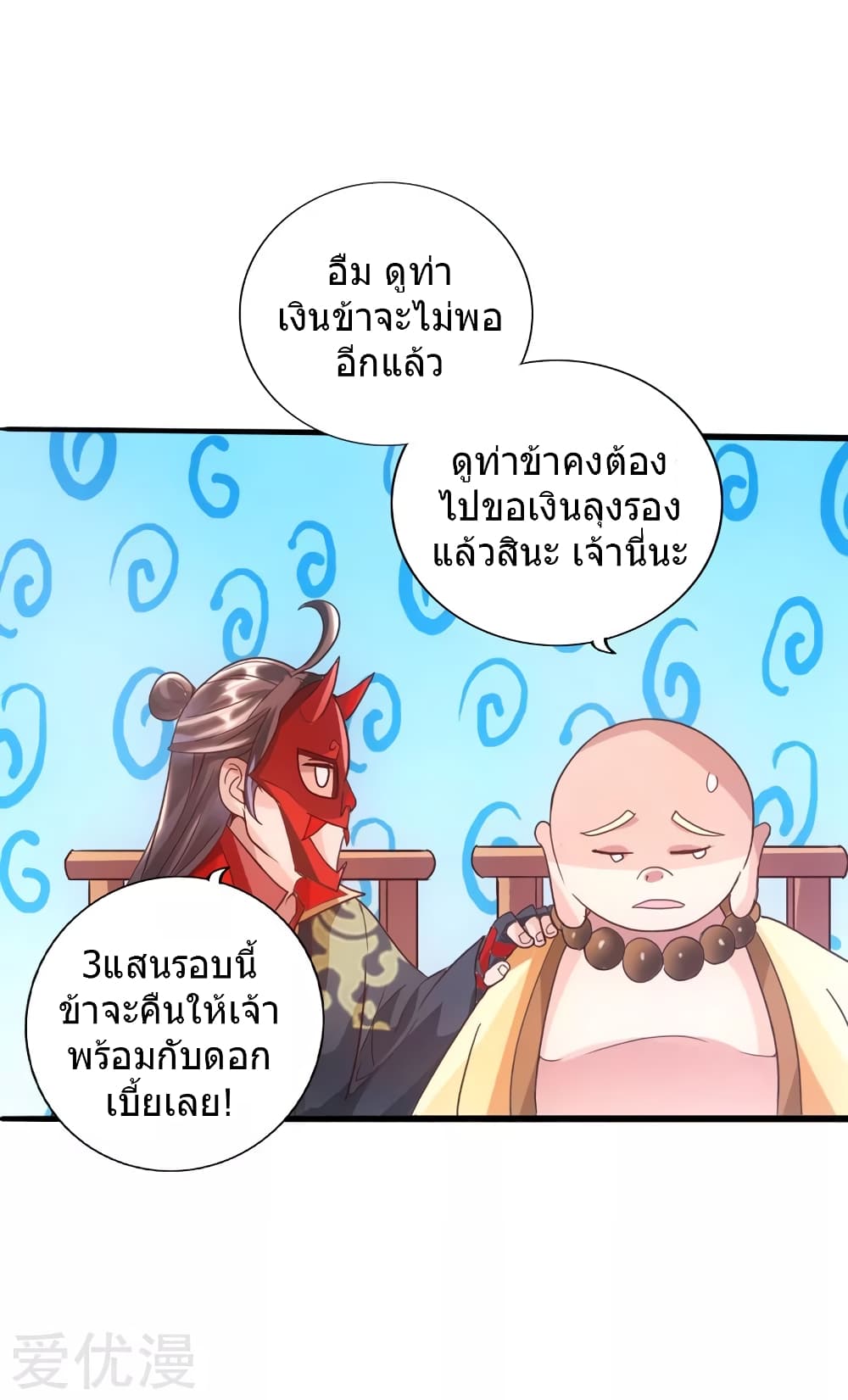 Banished Disciple's Counterattack ราชาอมตะผู้ถูกขับไล่ page 15